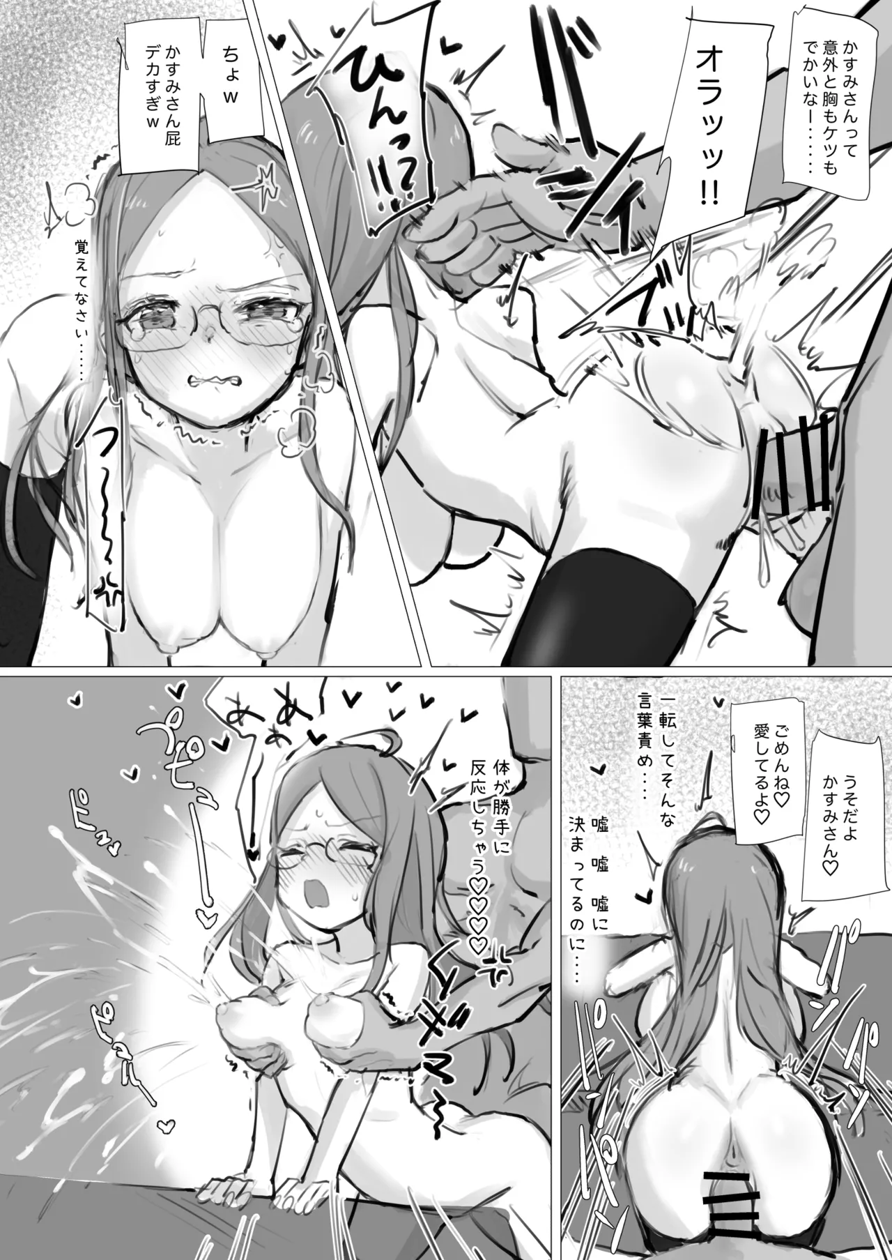 ヤマノメスと雑に交尾する本 Page.9