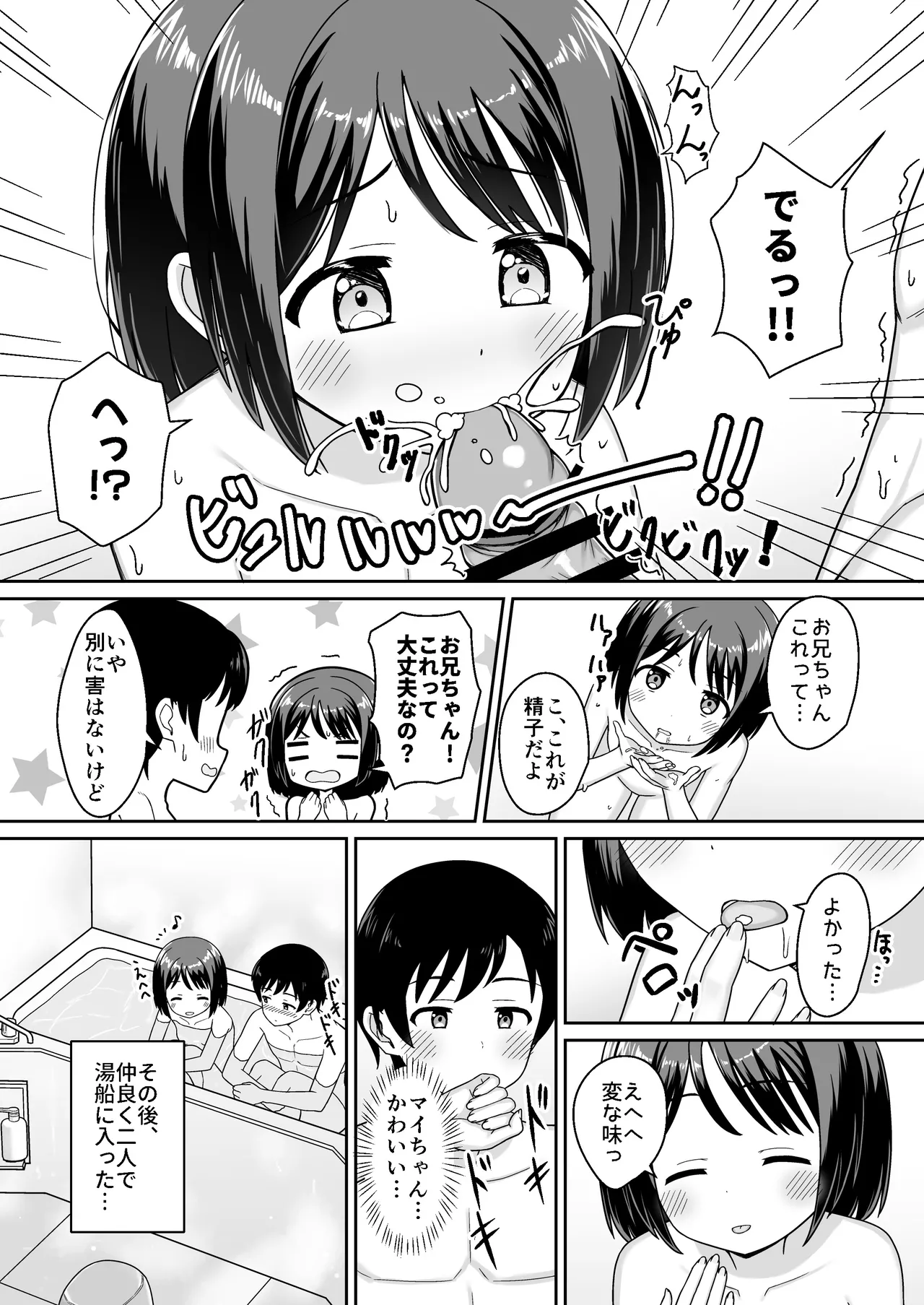 スキスキお兄ちゃん甘ラブ ～従妹に好かれて、いちゃラブ～ Page.12