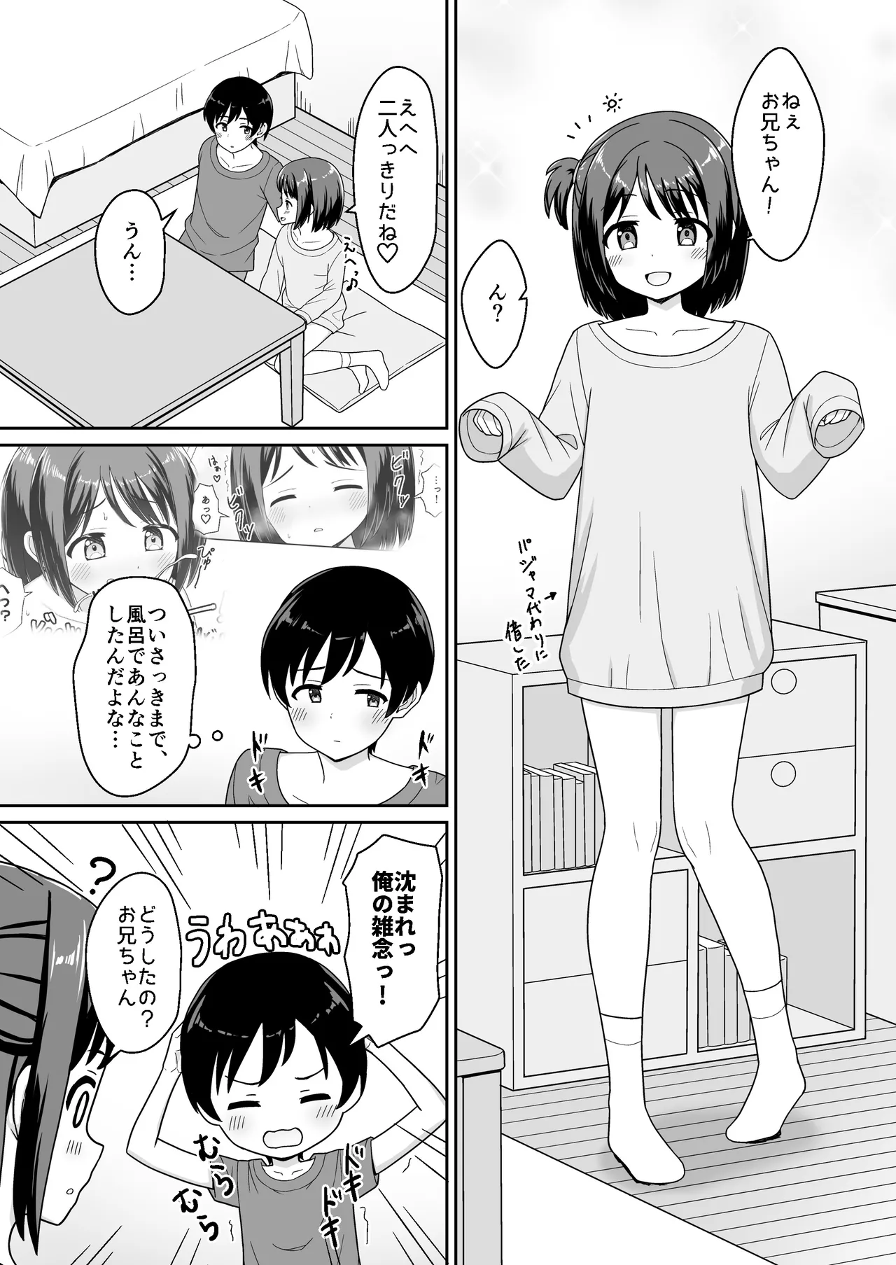 スキスキお兄ちゃん甘ラブ ～従妹に好かれて、いちゃラブ～ Page.15