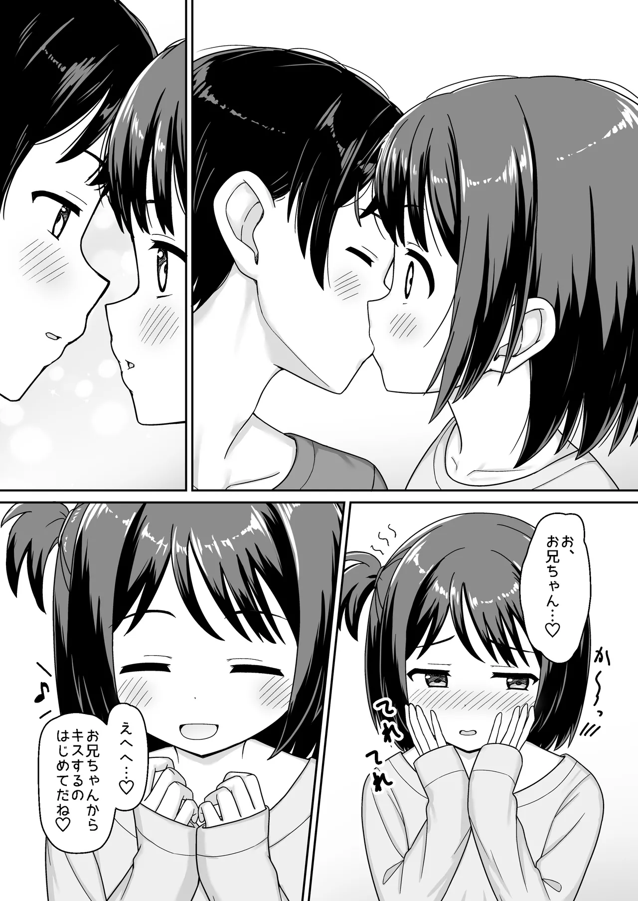 スキスキお兄ちゃん甘ラブ ～従妹に好かれて、いちゃラブ～ Page.17