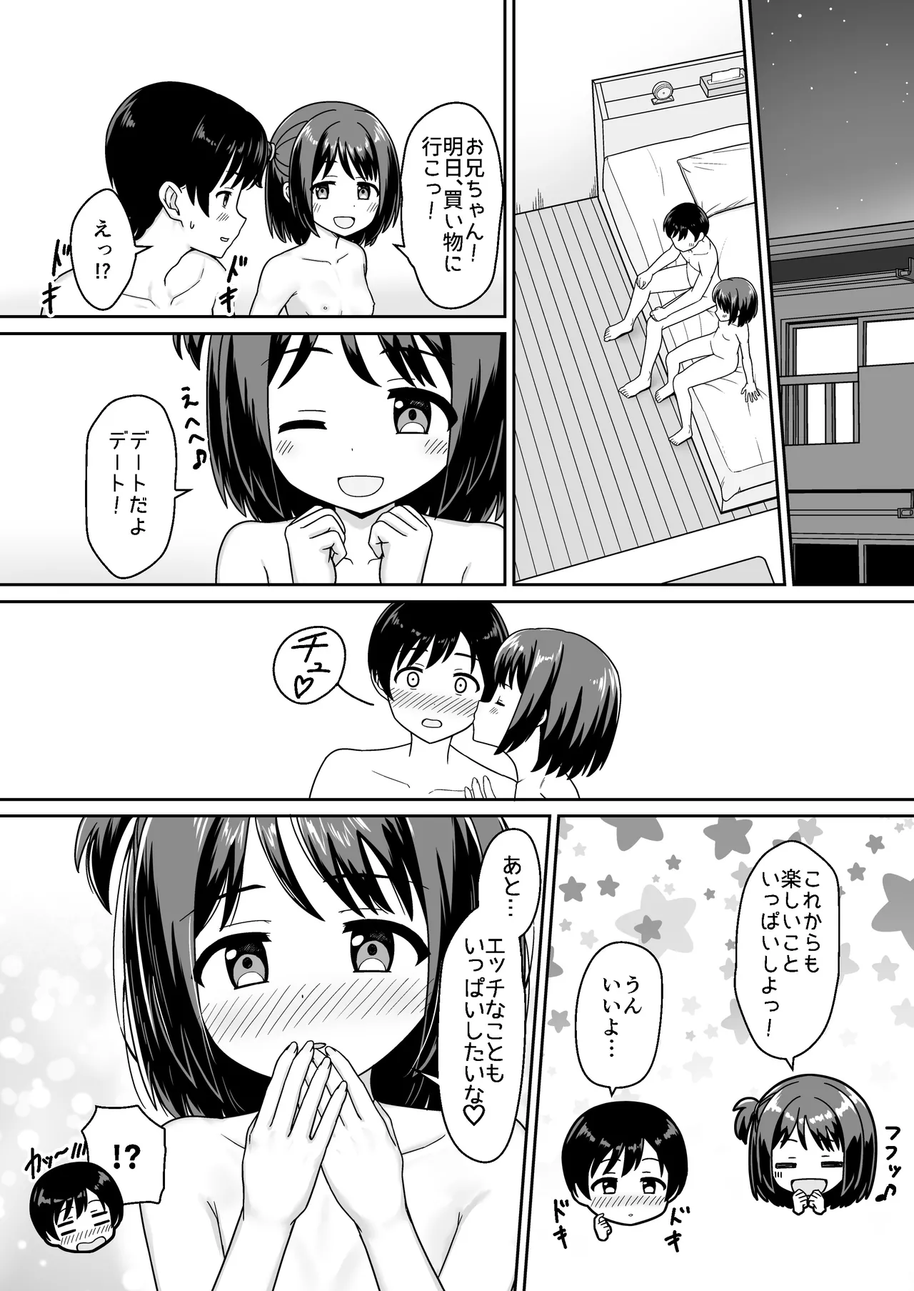 スキスキお兄ちゃん甘ラブ ～従妹に好かれて、いちゃラブ～ Page.26