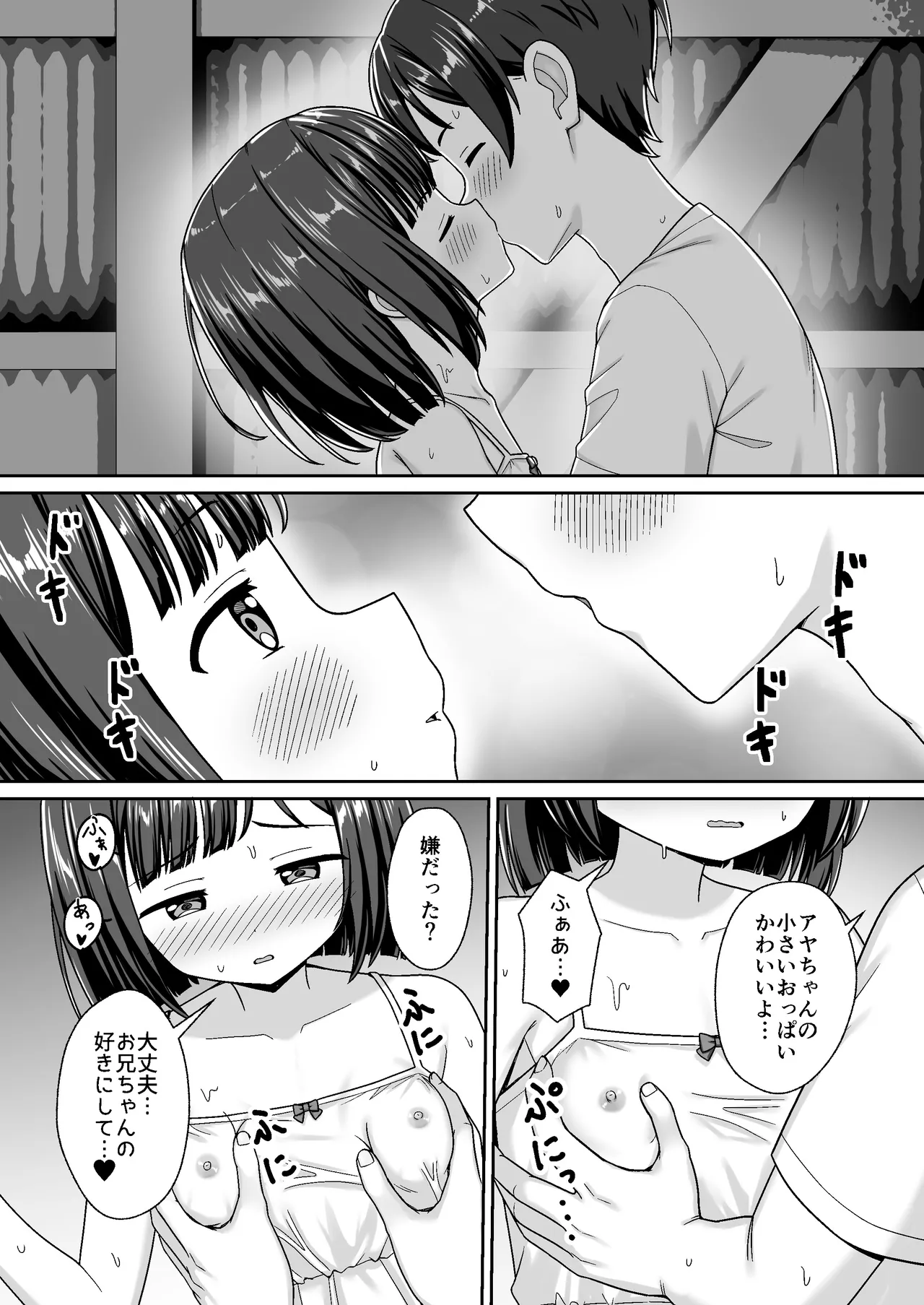 スキスキお兄ちゃん田舎エッチ ～田舎の幼馴染に好かれて、イチャラブする夏～ Page.12