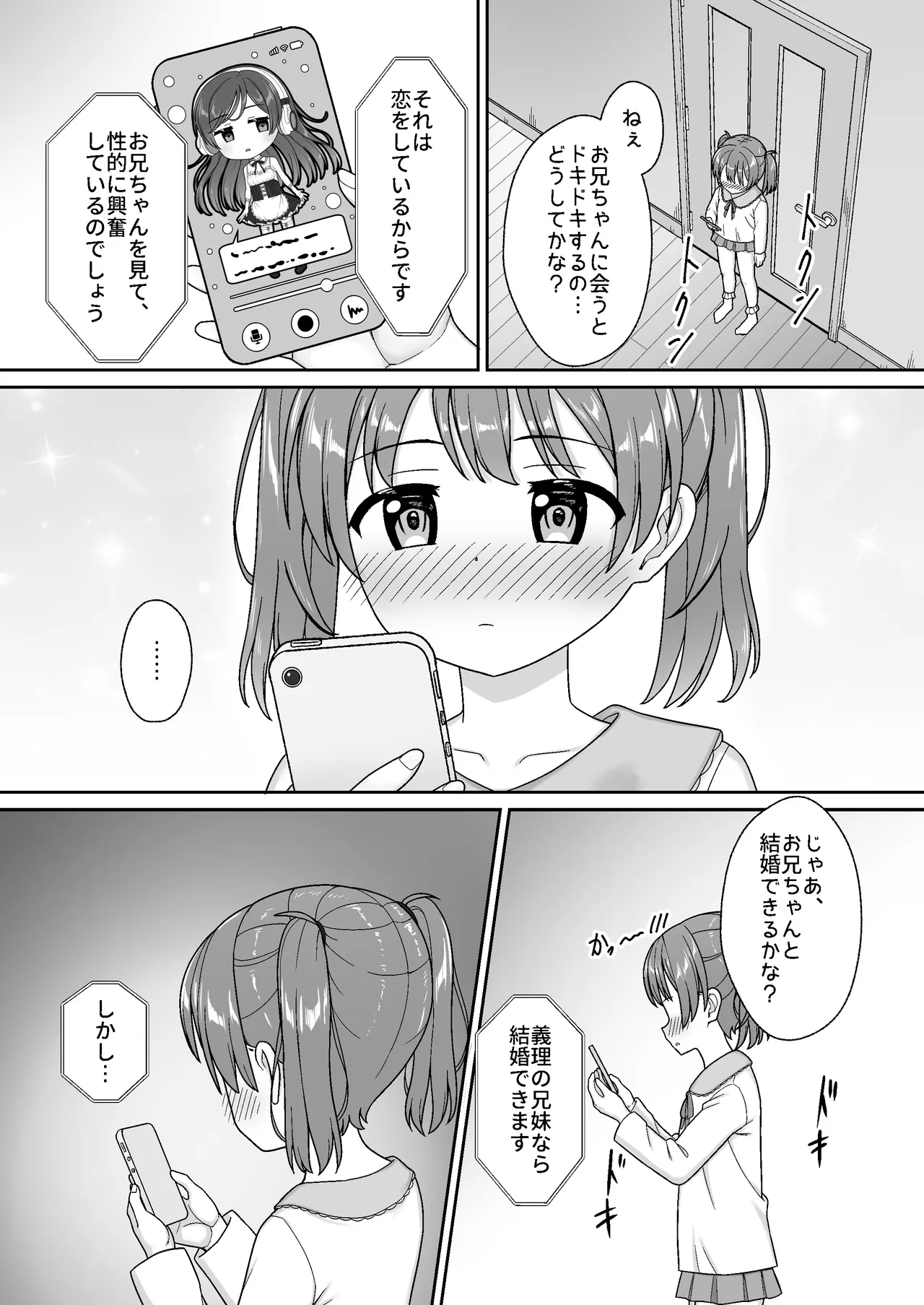 スキスキお兄ちゃん義妹とエッチ ～朝勃ちお兄ちゃんのおちんちんを調べてイチャラブ～ Page.12