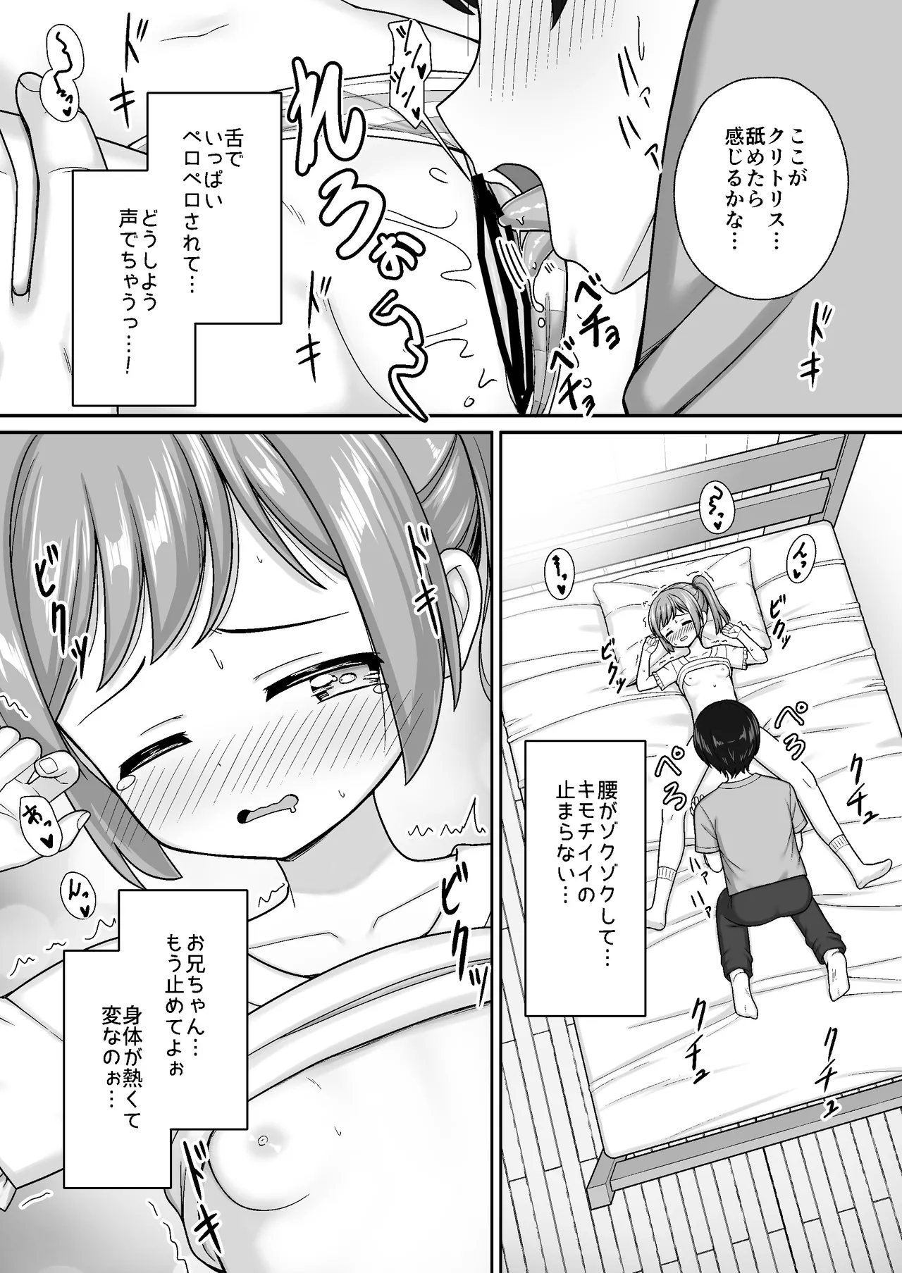 スキスキお兄ちゃん寝たフリで誘いエッチ ～素直になれない妹にイタズラでイチャラブ～ Page.11
