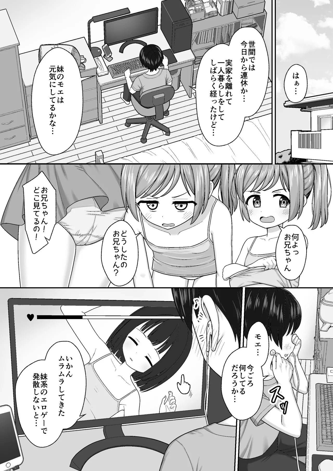 スキスキお兄ちゃん寝たフリで誘いエッチ ～素直になれない妹にイタズラでイチャラブ～ Page.3