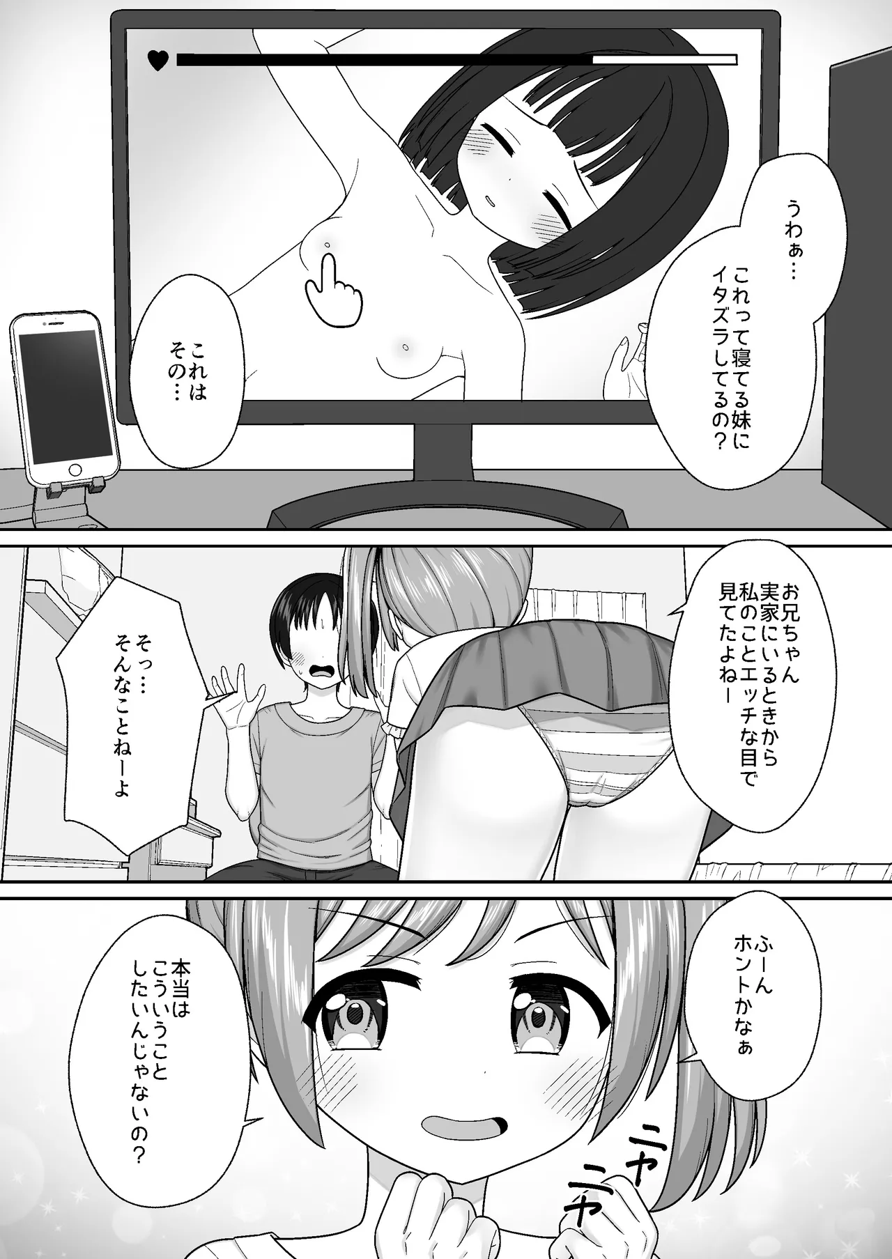 スキスキお兄ちゃん寝たフリで誘いエッチ ～素直になれない妹にイタズラでイチャラブ～ Page.5