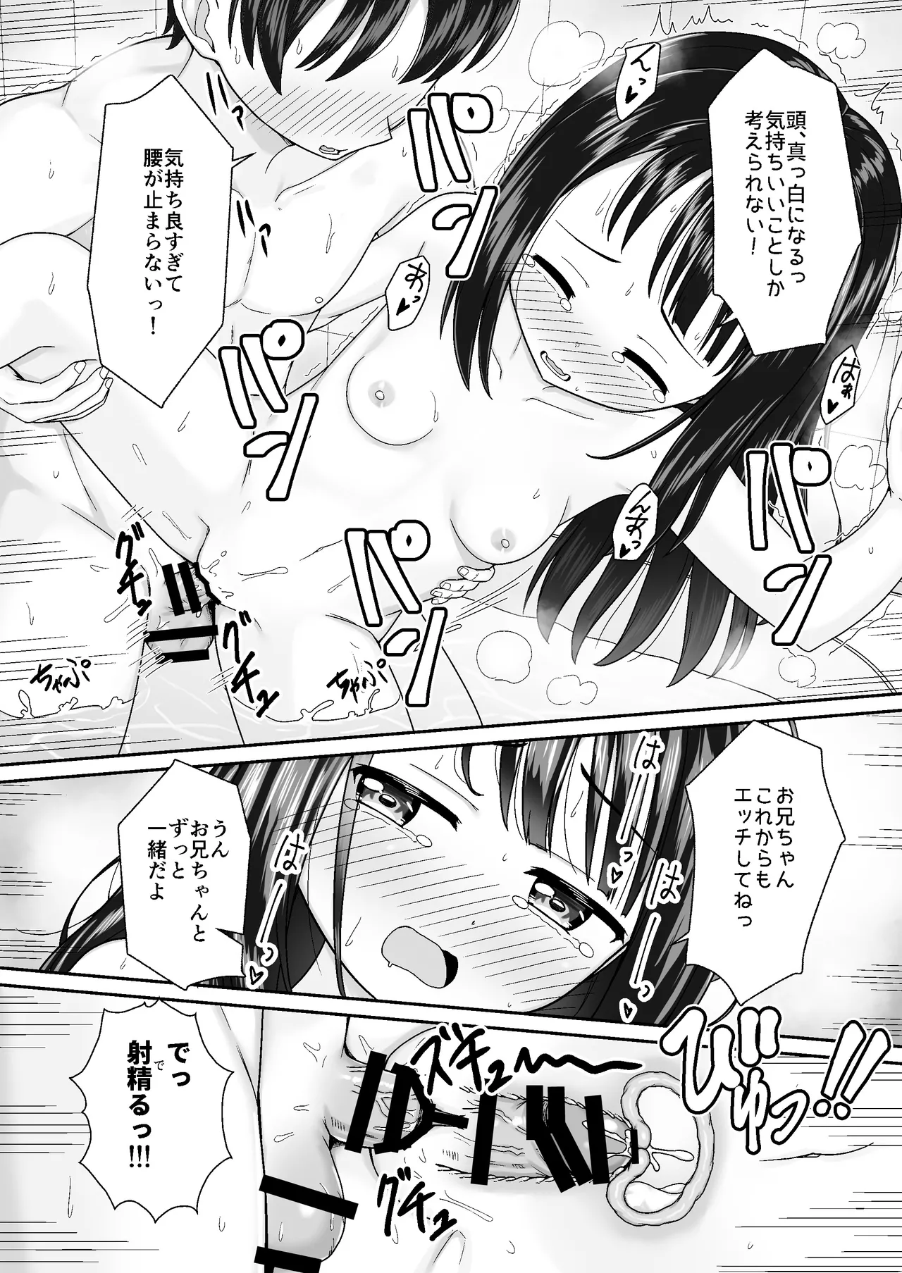 スキスキお兄ちゃん冬エッチ ～冬の温め合いコタツでエッチからのお風呂エッチでぽかぽかイチャラブな二人～ Page.24