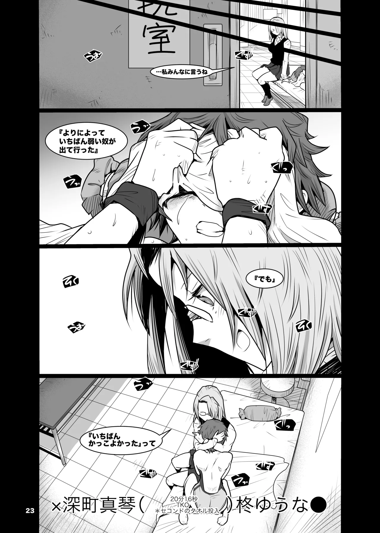 Girls in the Ring + Page.22