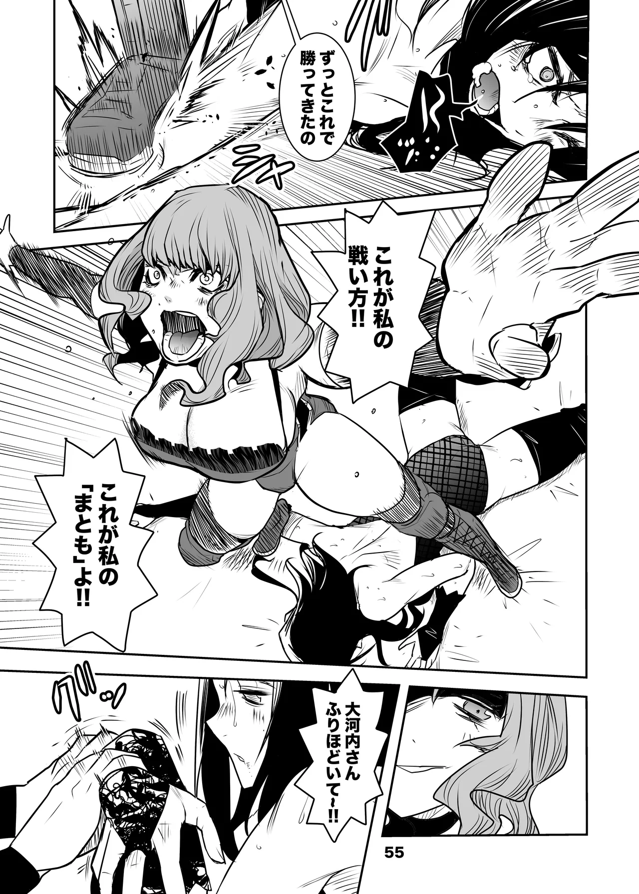 Girls in the Ring + Page.53