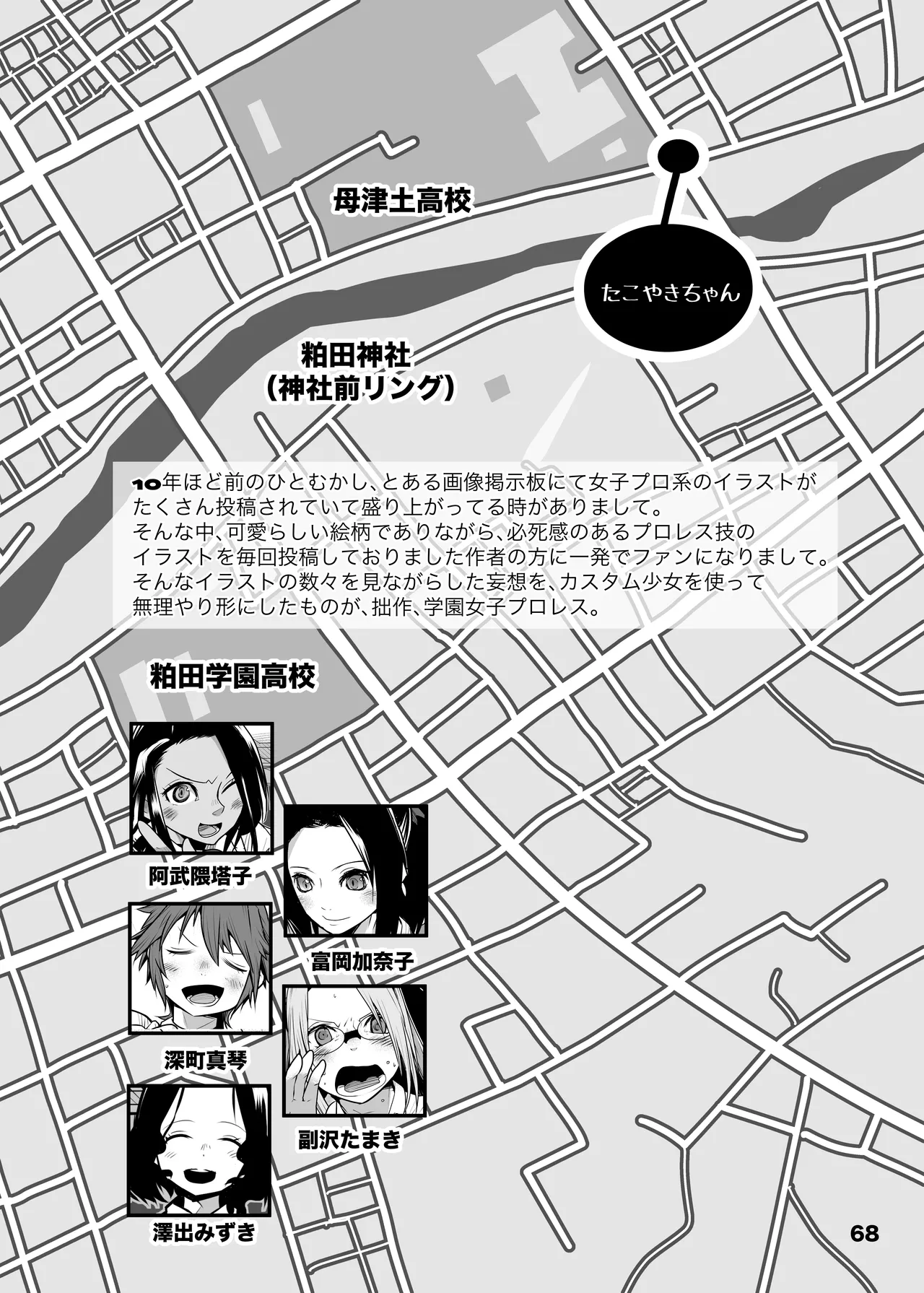 Girls in the Ring + Page.65