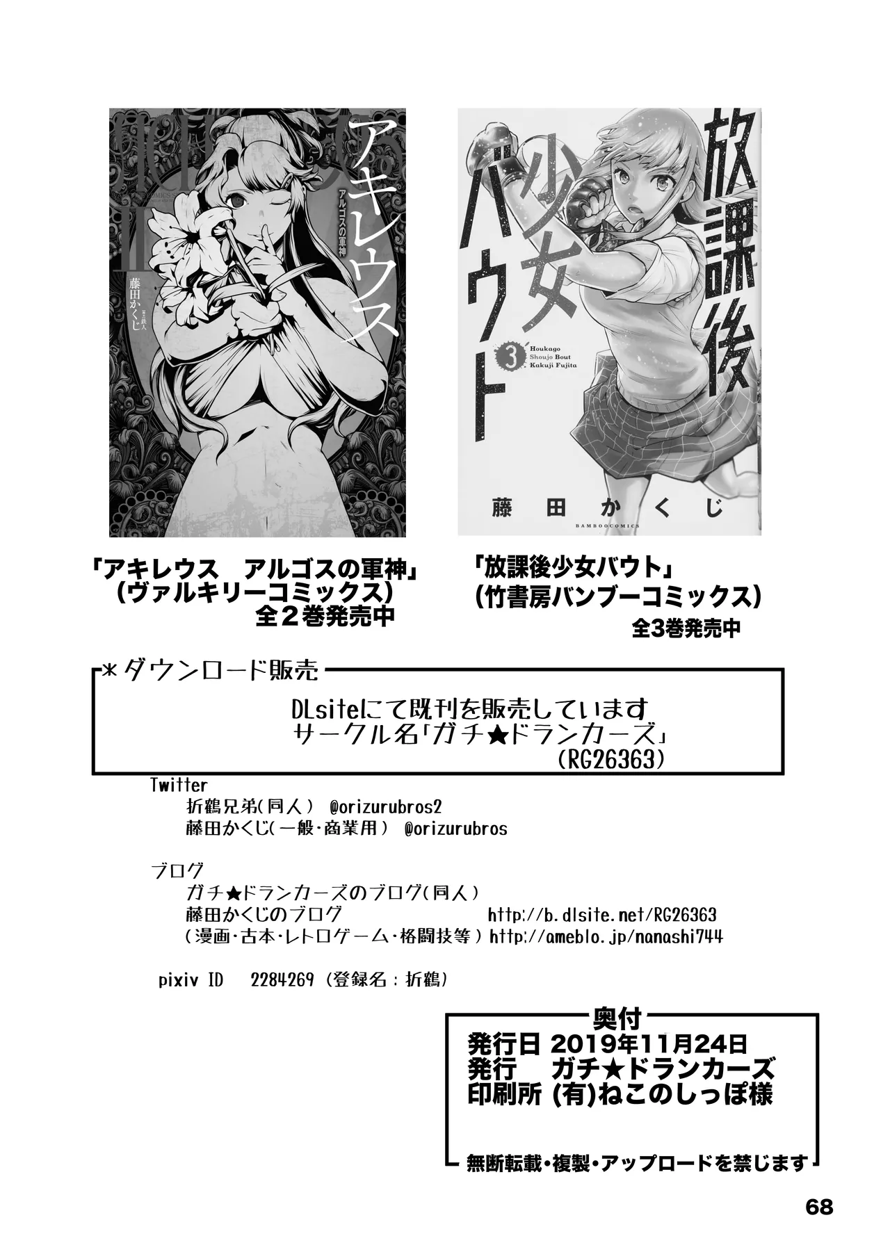 Girls in the Ring + Page.67