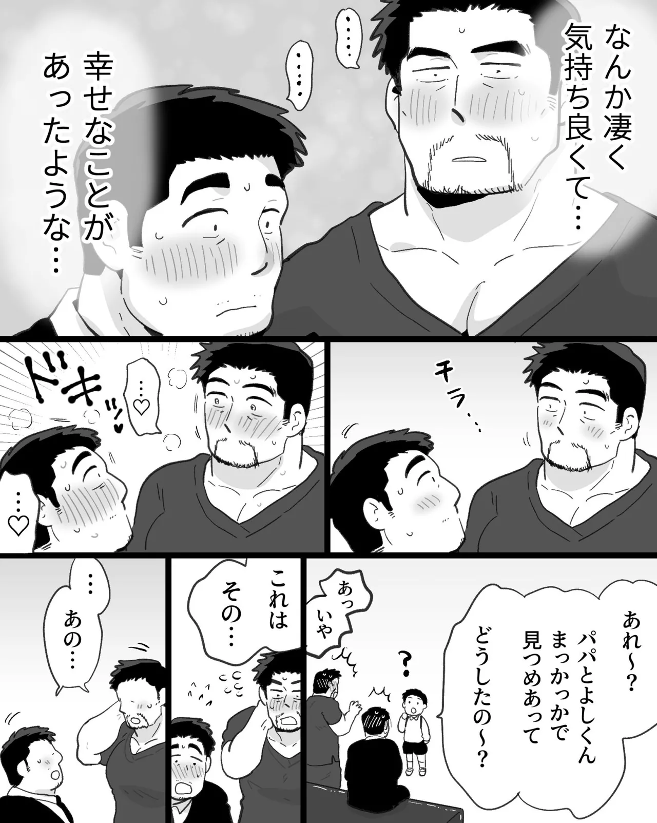 筋肉パパ整体師には催眠アプリでガチムチリーマンと雄交尾がお似合い Page.104
