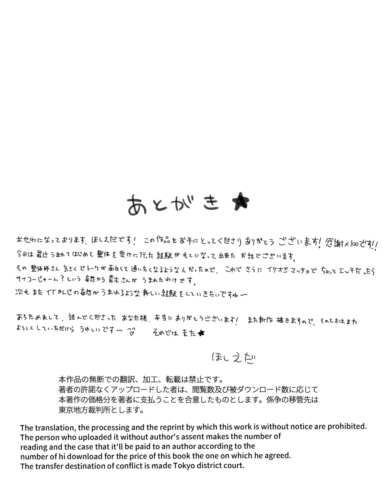 筋肉パパ整体師には催眠アプリでガチムチリーマンと雄交尾がお似合い Page.113