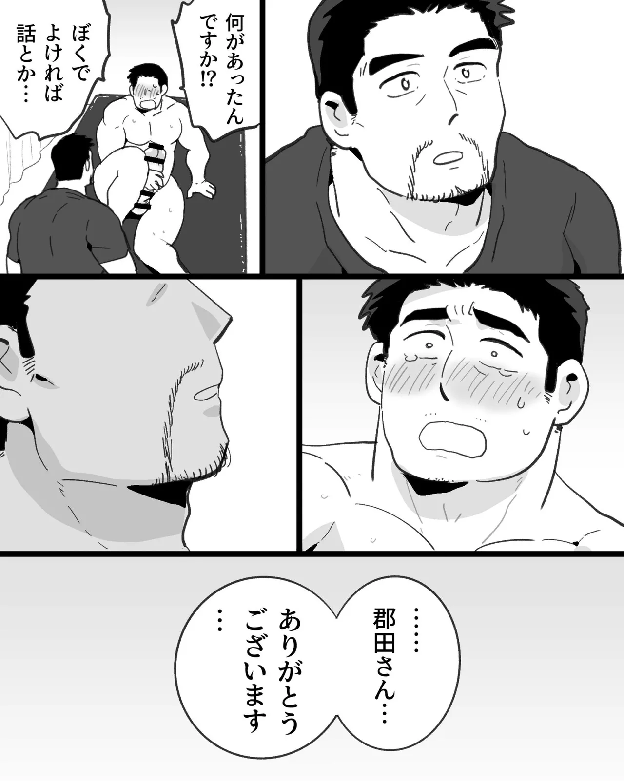 筋肉パパ整体師には催眠アプリでガチムチリーマンと雄交尾がお似合い Page.41