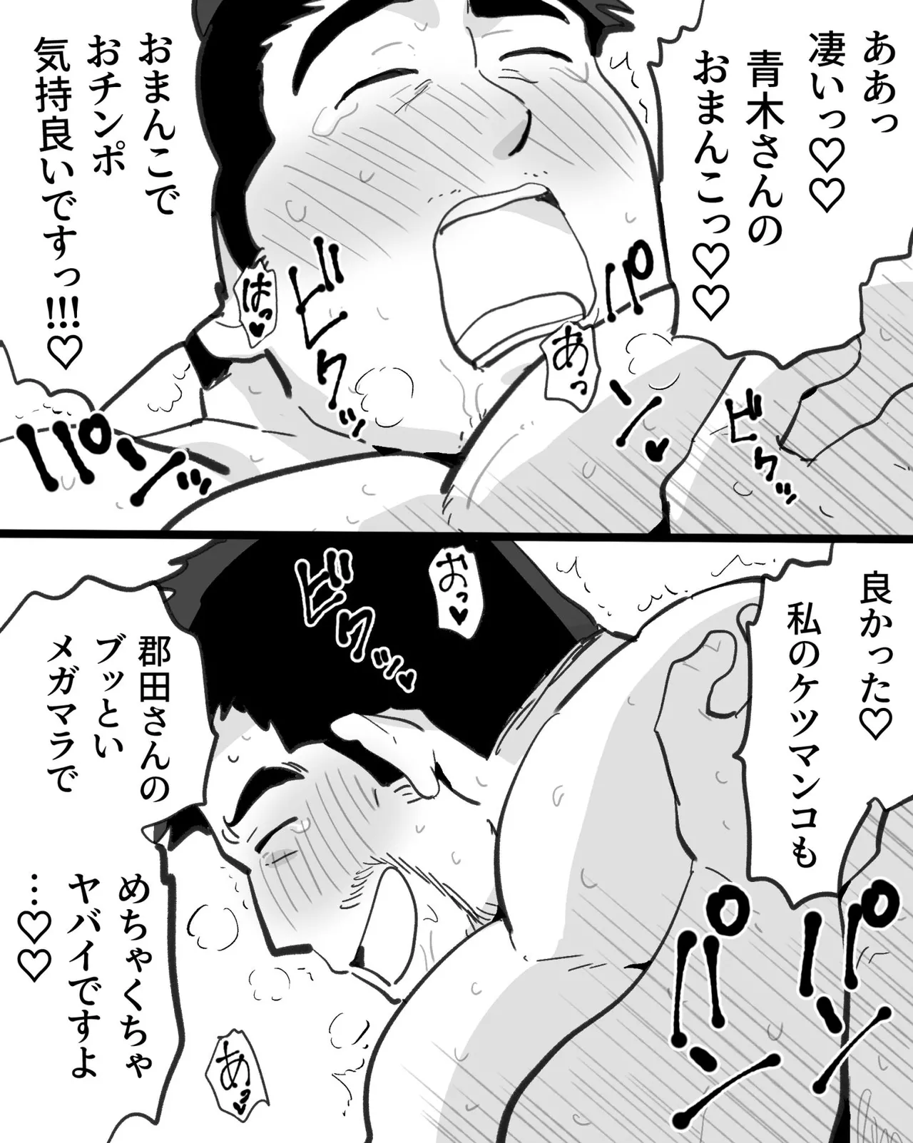 筋肉パパ整体師には催眠アプリでガチムチリーマンと雄交尾がお似合い Page.90