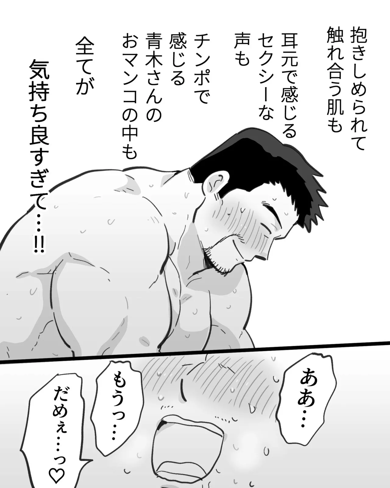 筋肉パパ整体師には催眠アプリでガチムチリーマンと雄交尾がお似合い Page.93