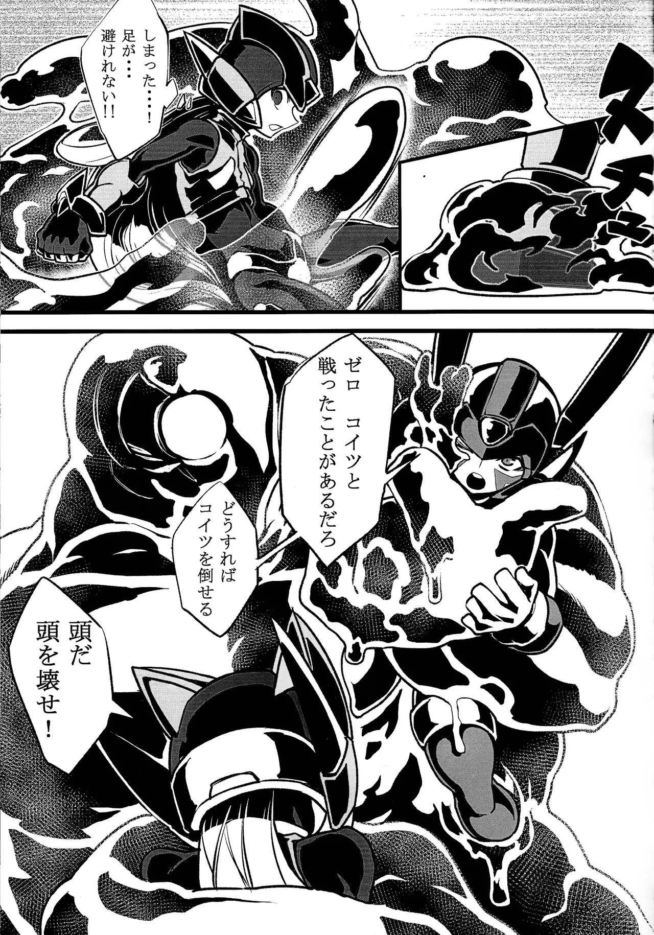 ロックマンゼロ本２ Page.10