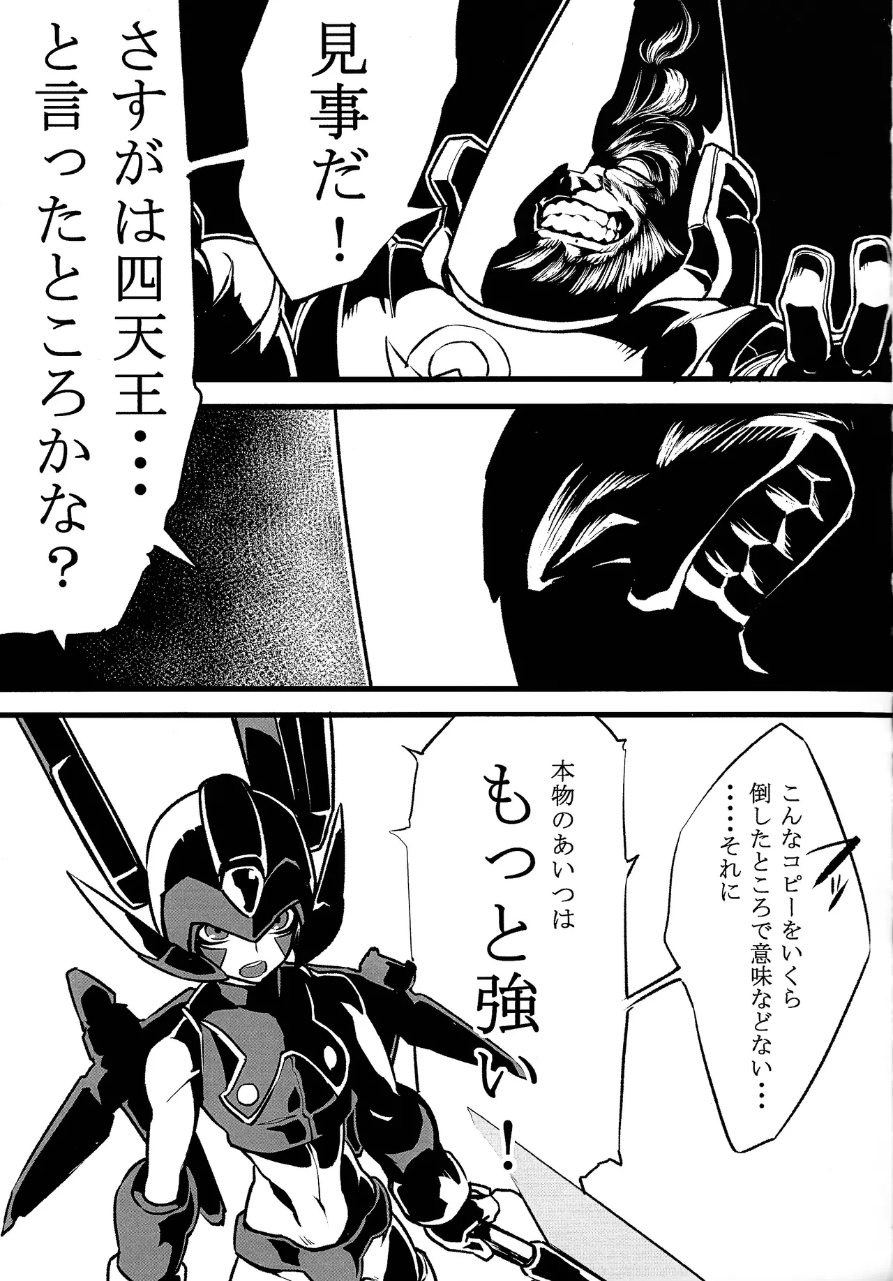 ロックマンゼロ本２ Page.6