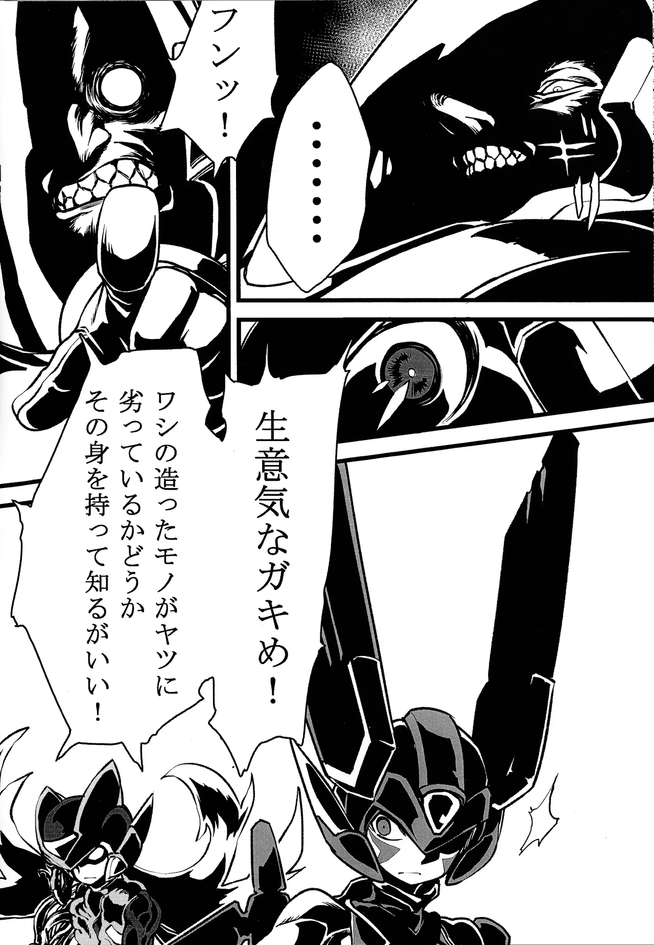 ロックマンゼロ本２ Page.7
