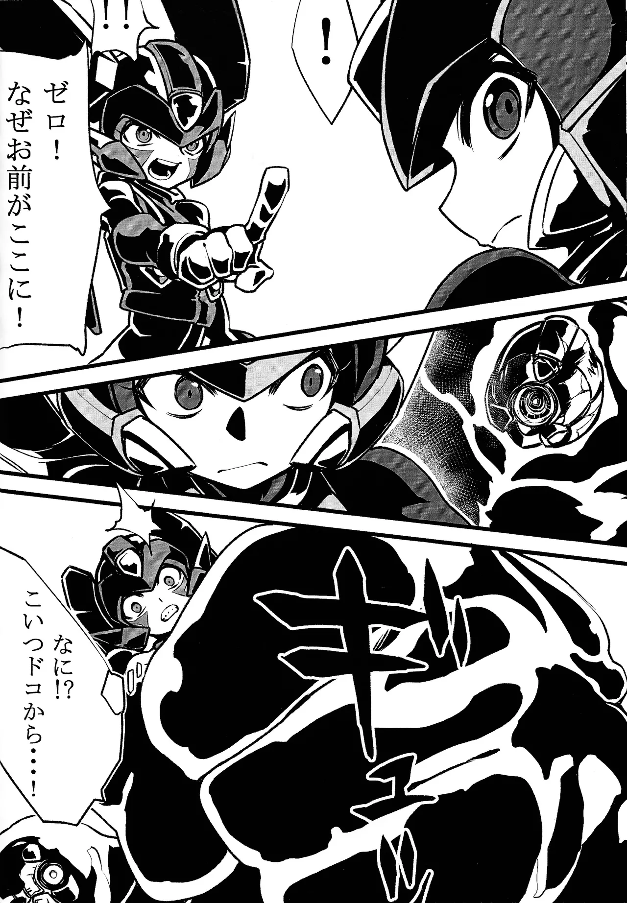 ロックマンゼロ本２ Page.9