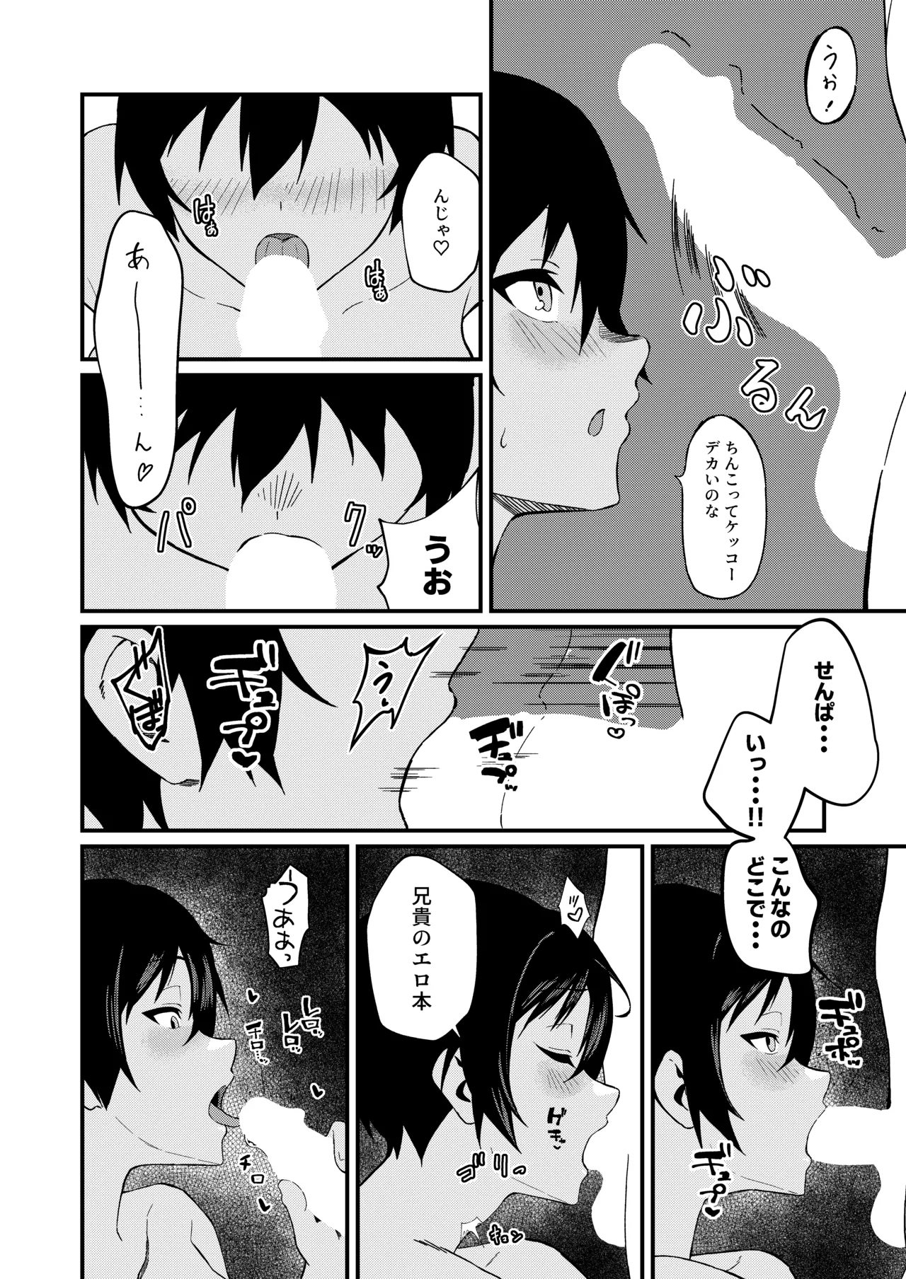 ボーイッシュなエロいこと Page.17