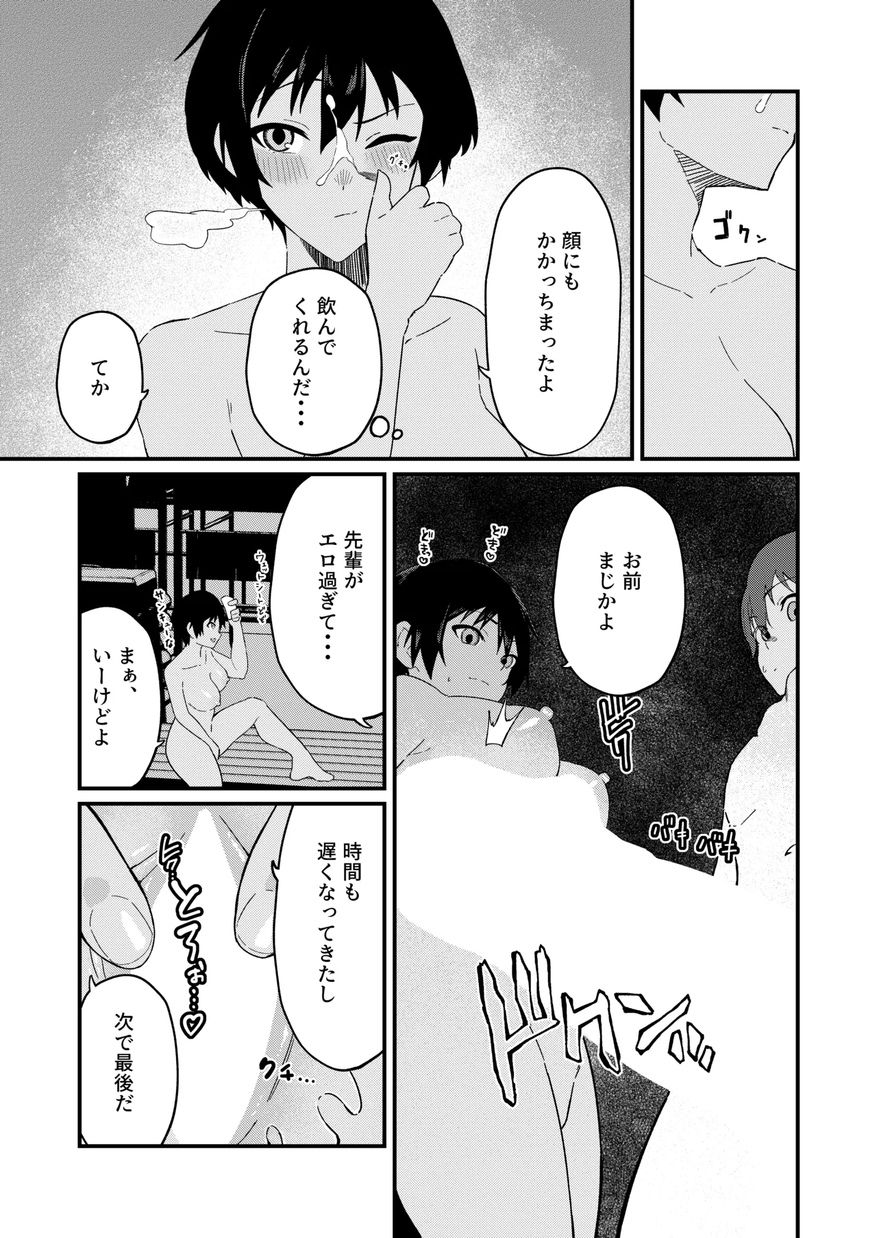 ボーイッシュなエロいこと Page.20