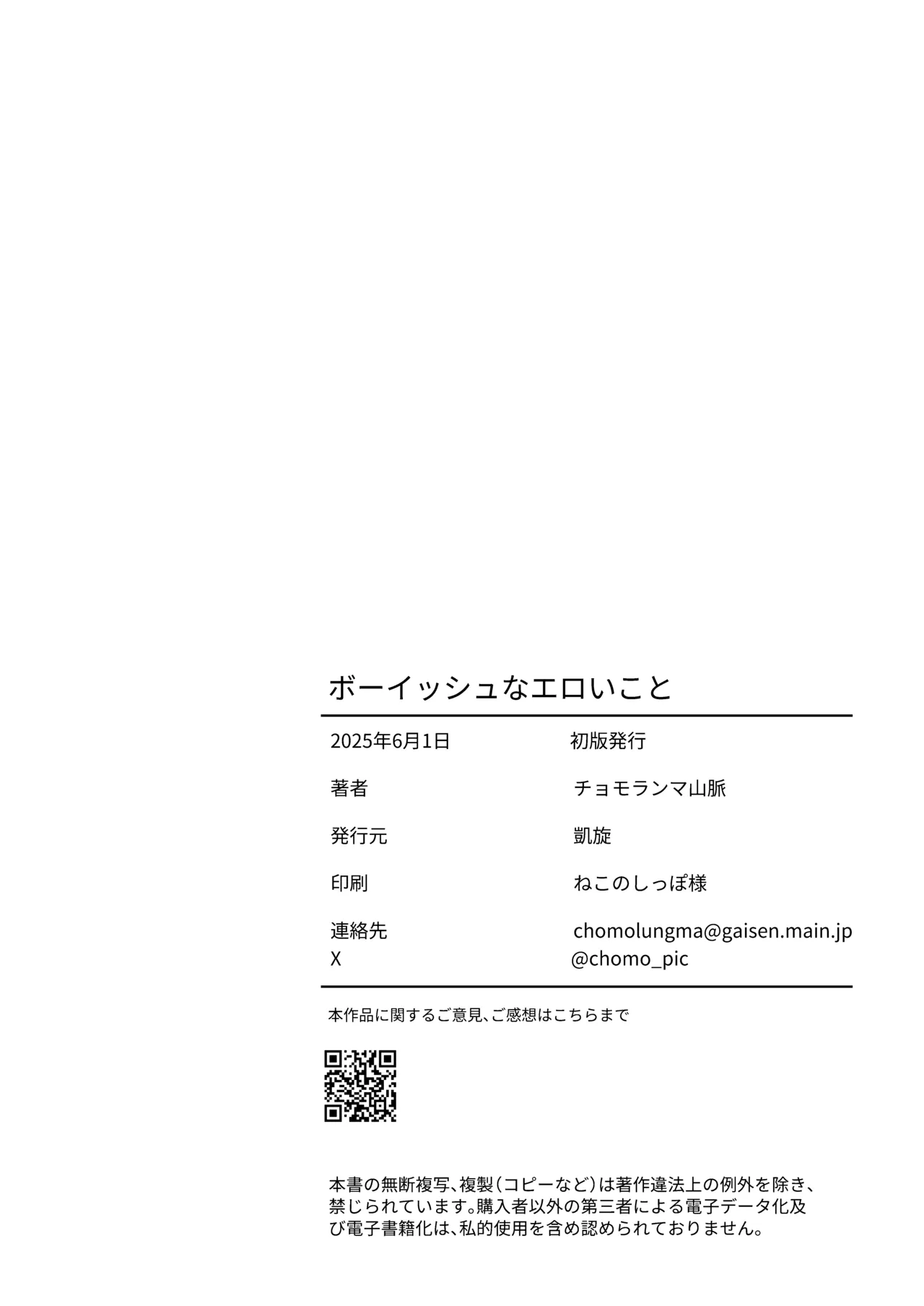 ボーイッシュなエロいこと Page.29