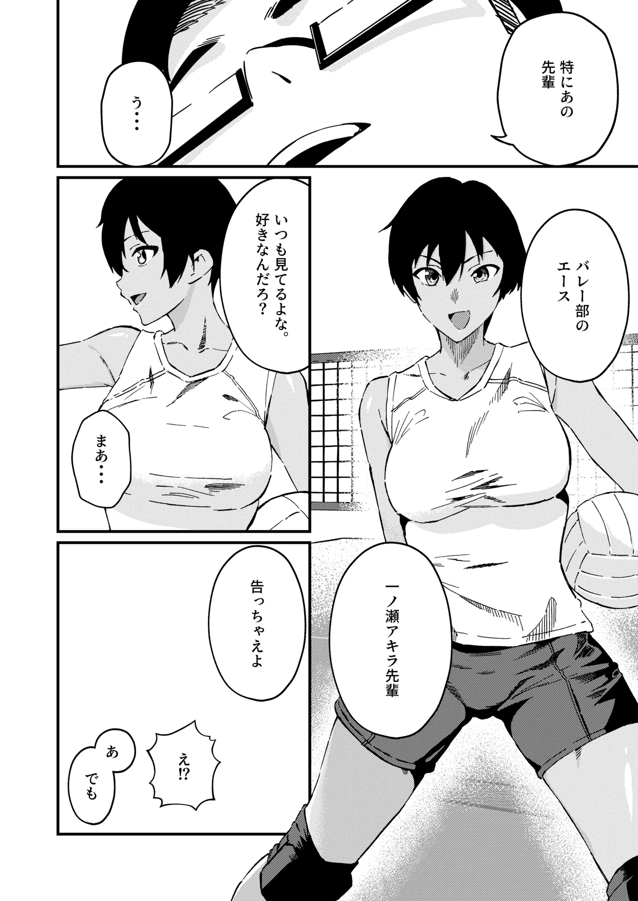 ボーイッシュなエロいこと Page.3