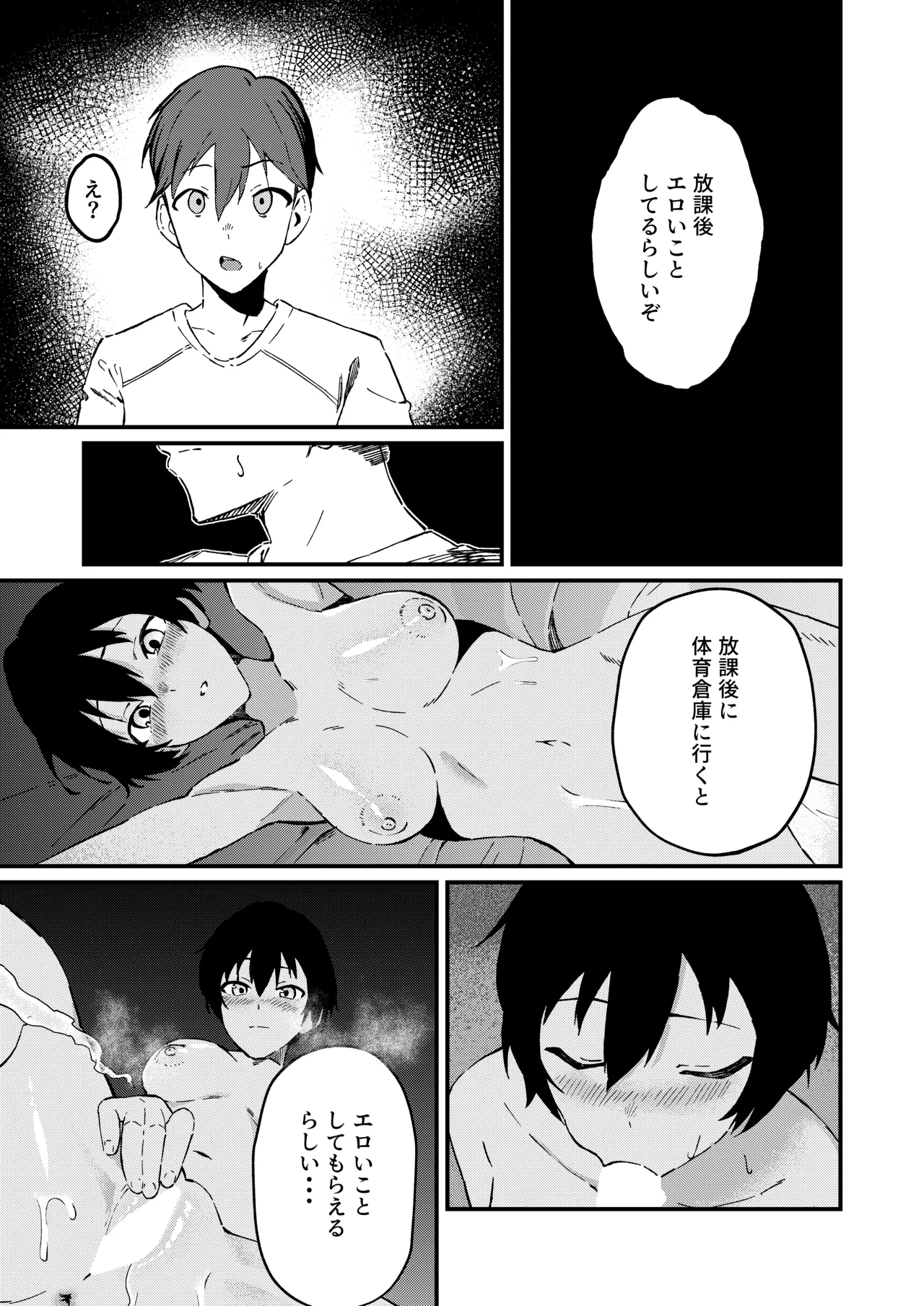 ボーイッシュなエロいこと Page.4