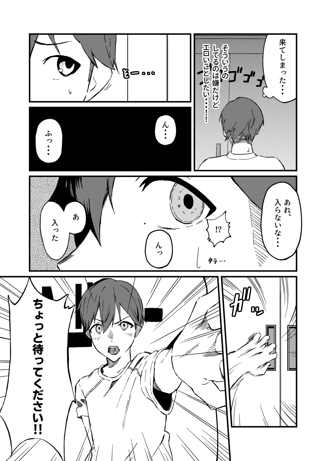 ボーイッシュなエロいこと Page.6