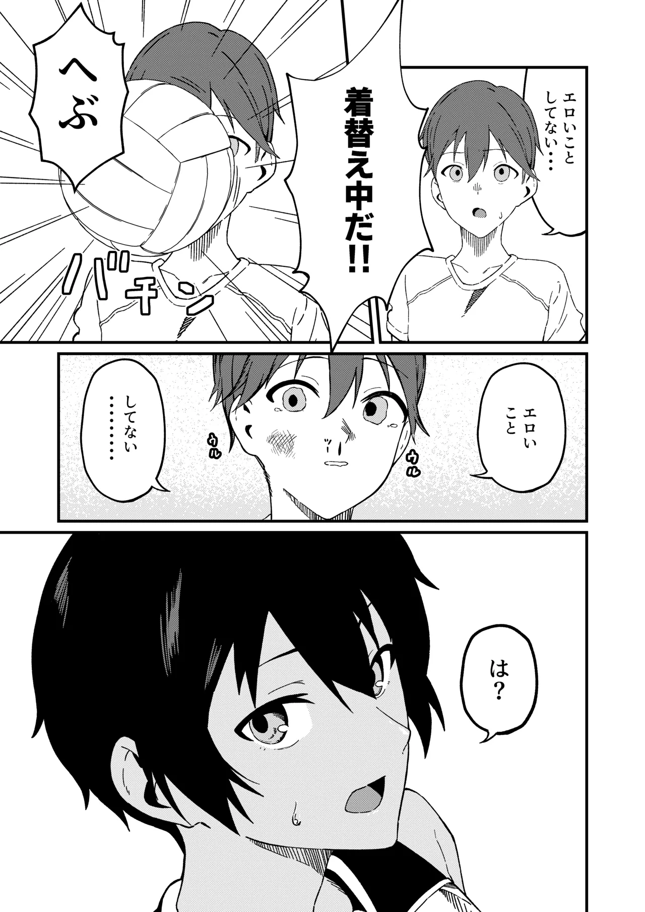 ボーイッシュなエロいこと Page.8