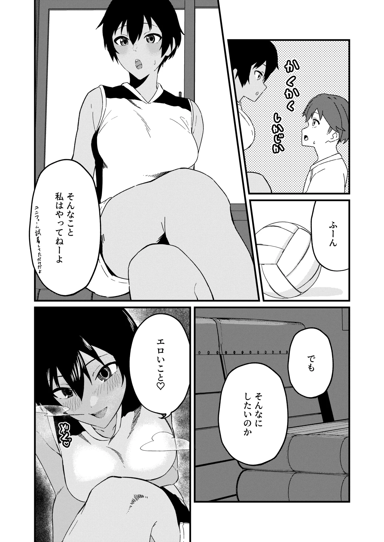 ボーイッシュなエロいこと Page.9