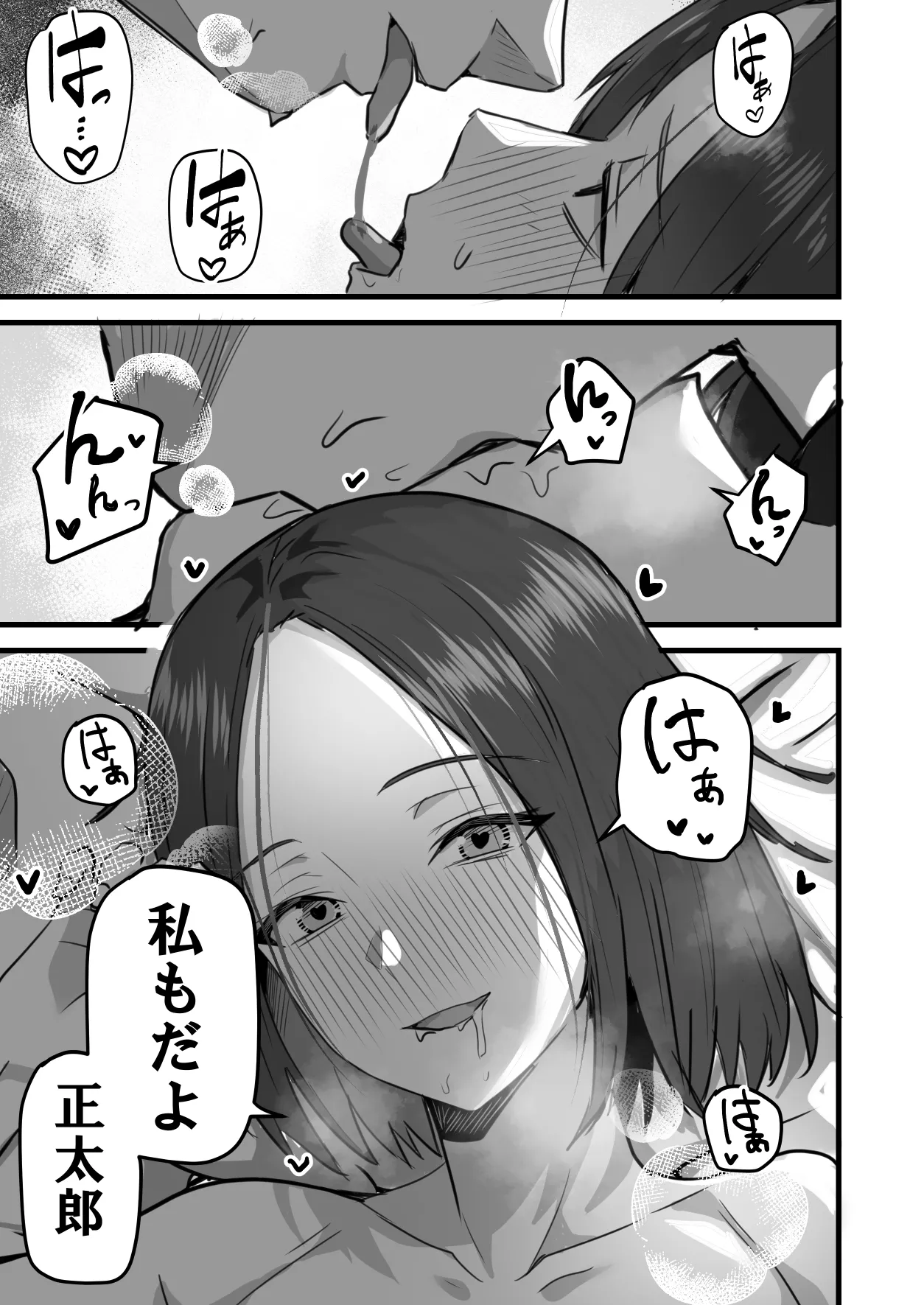 勝ち気な母親を俺が雌にします3 Page.106