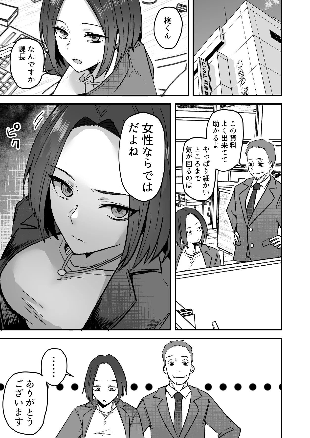 勝ち気な母親を俺が雌にします3 Page.12