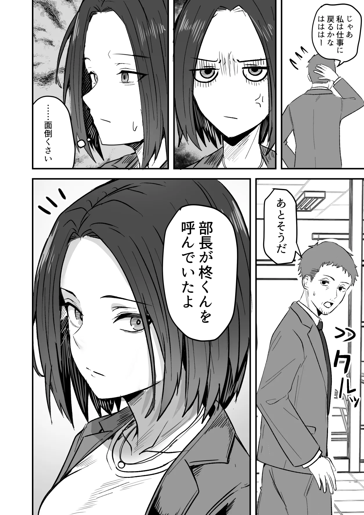 勝ち気な母親を俺が雌にします3 Page.15