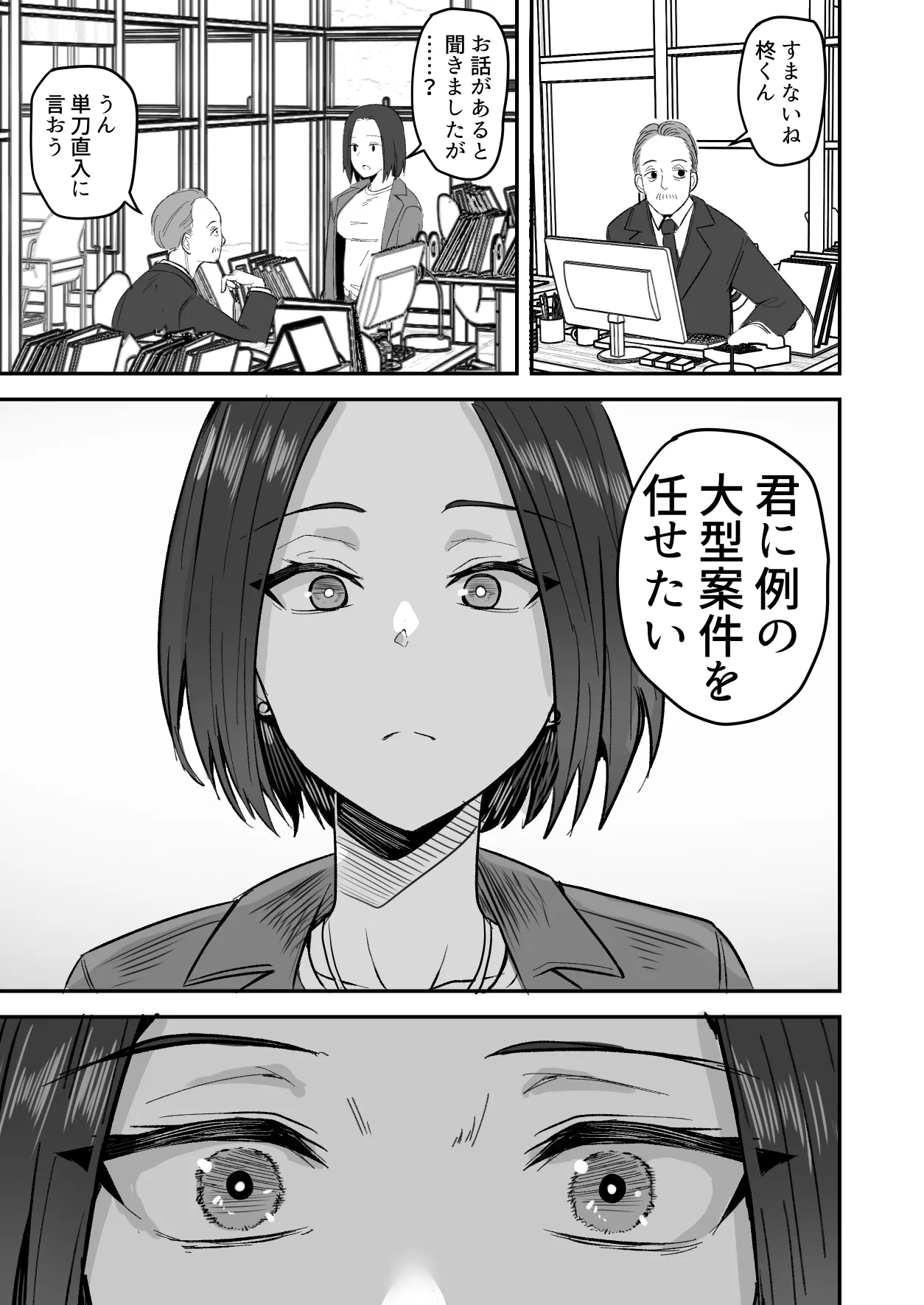 勝ち気な母親を俺が雌にします3 Page.16
