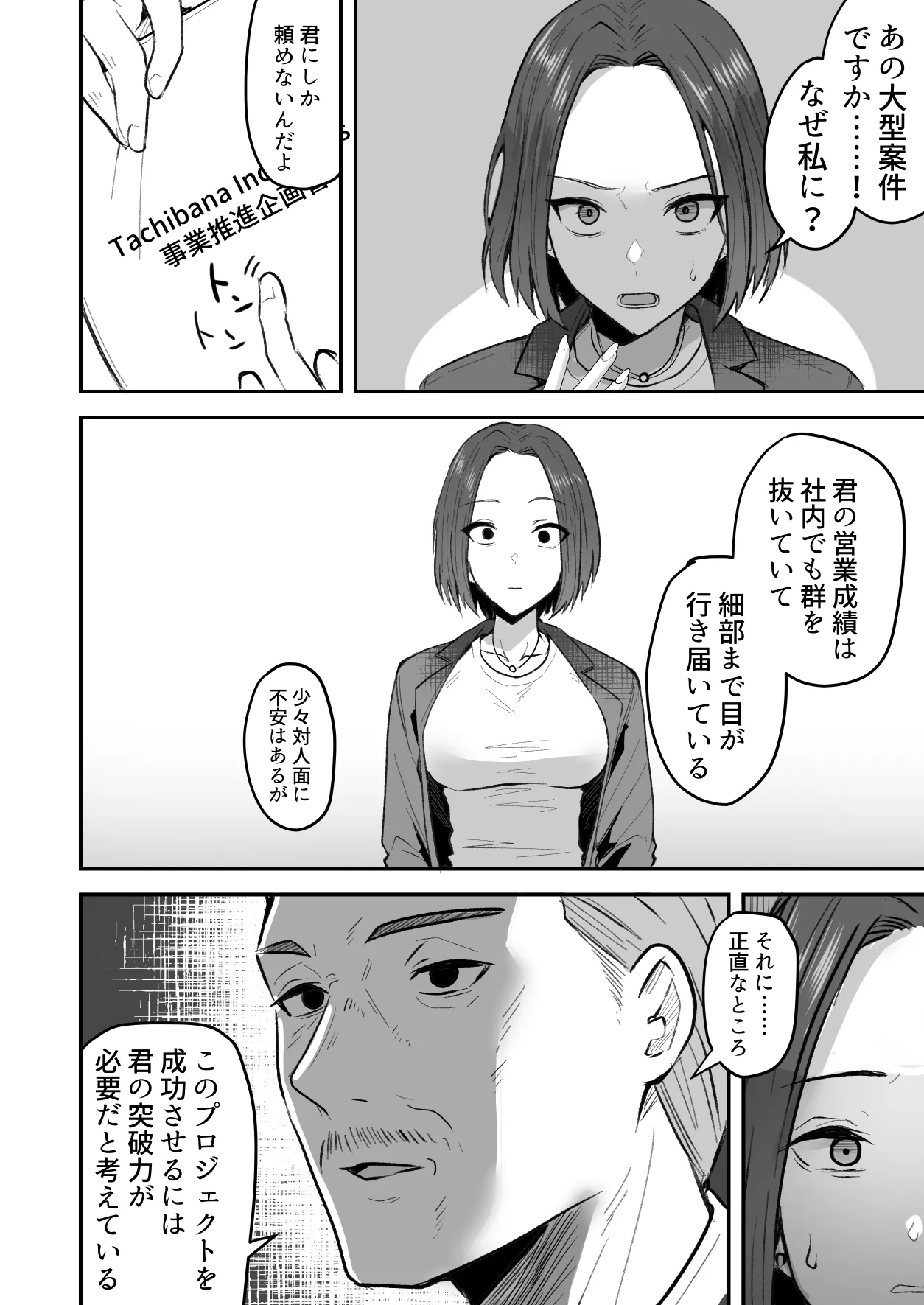 勝ち気な母親を俺が雌にします3 Page.17