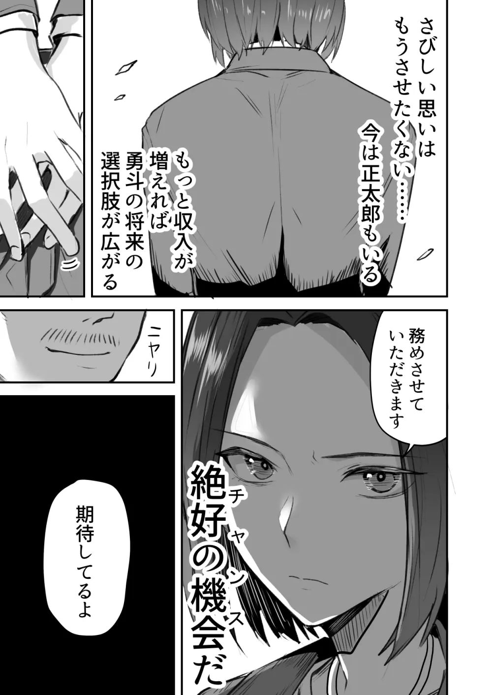 勝ち気な母親を俺が雌にします3 Page.20