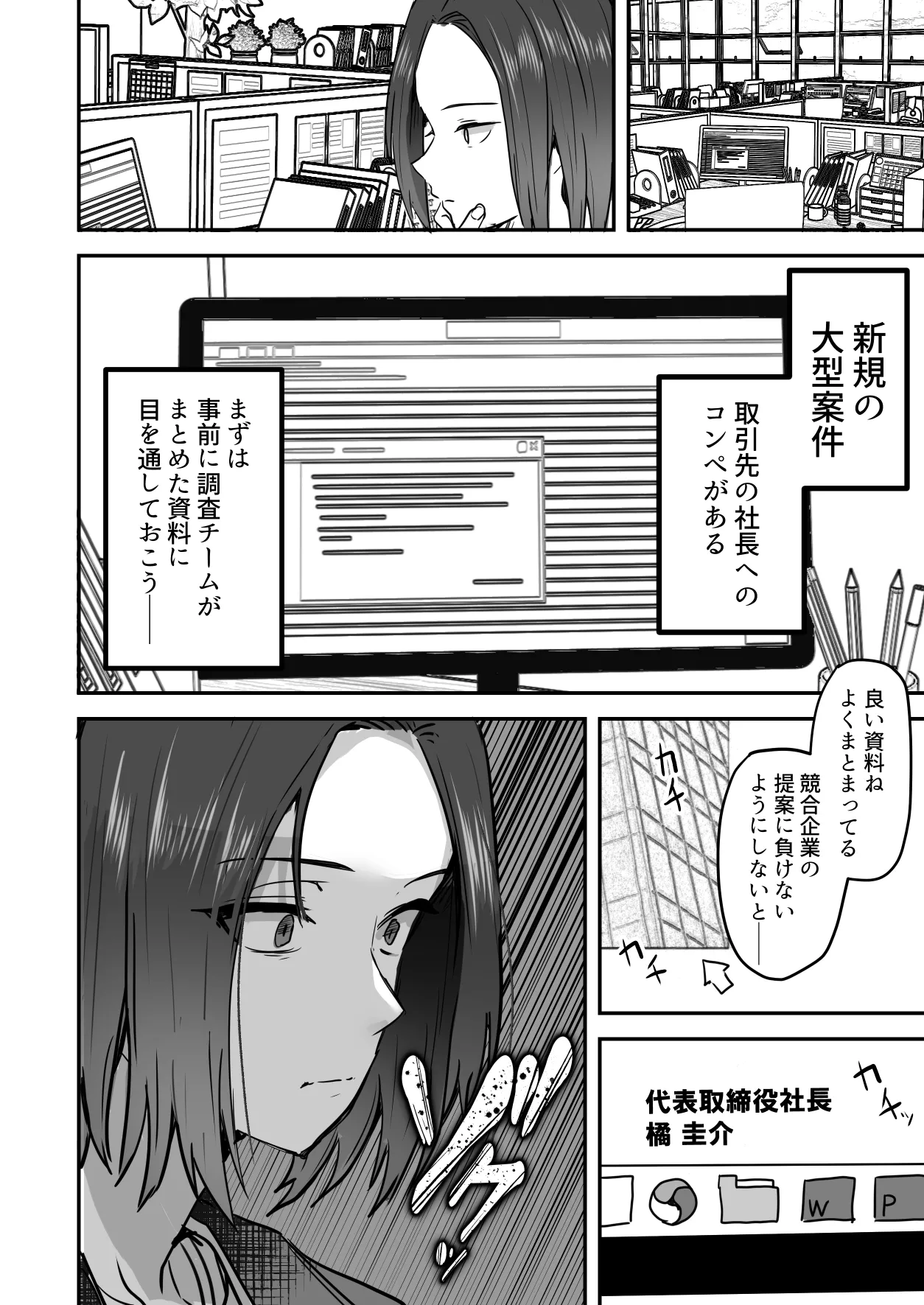 勝ち気な母親を俺が雌にします3 Page.21