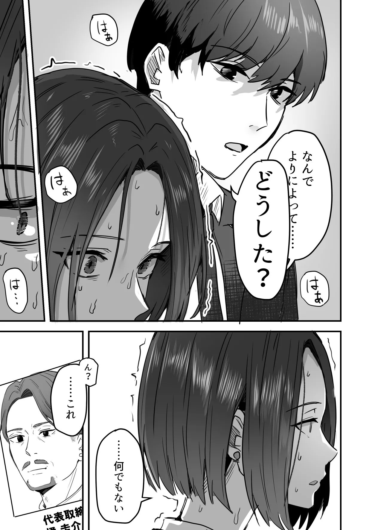 勝ち気な母親を俺が雌にします3 Page.22