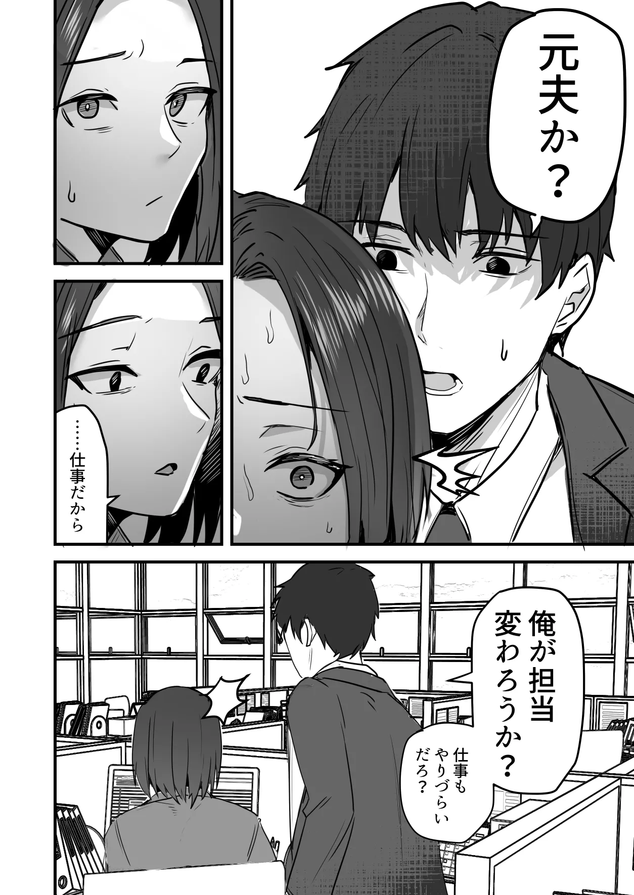 勝ち気な母親を俺が雌にします3 Page.23
