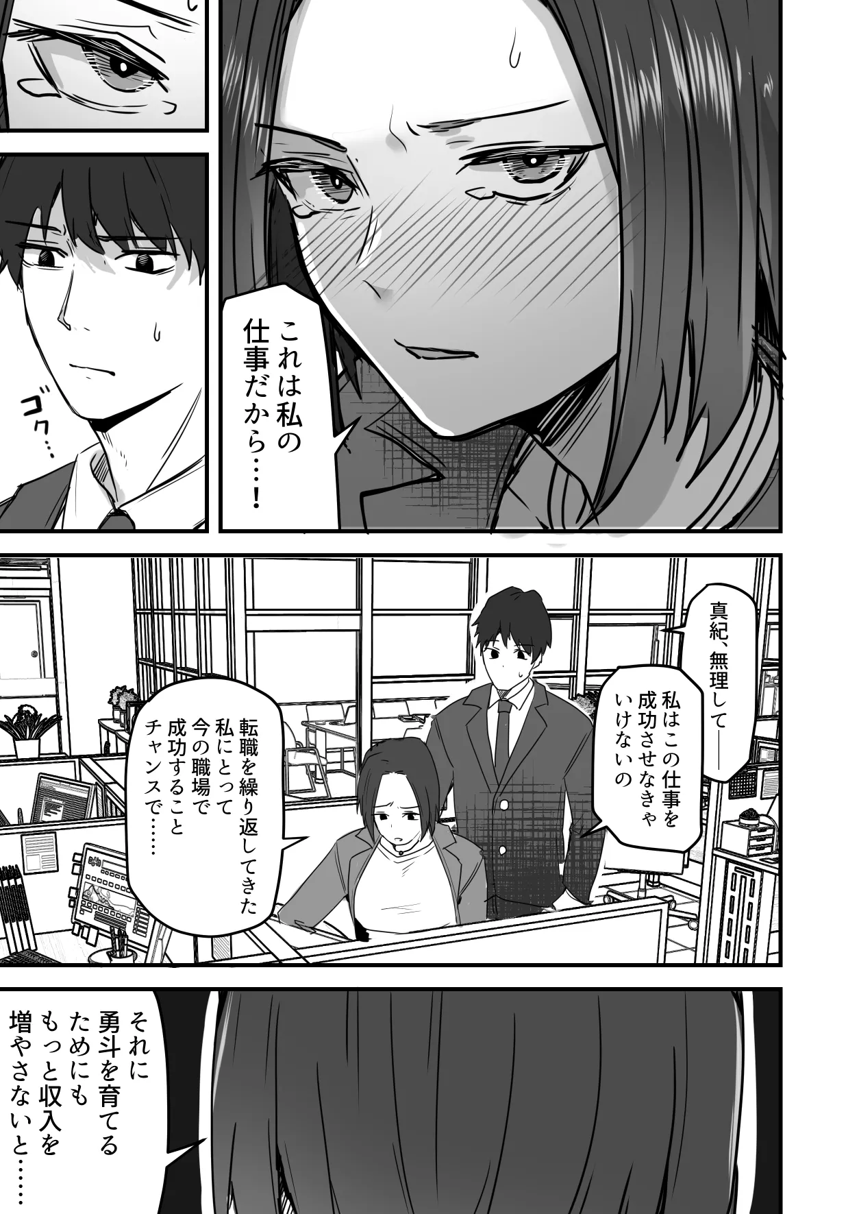 勝ち気な母親を俺が雌にします3 Page.24