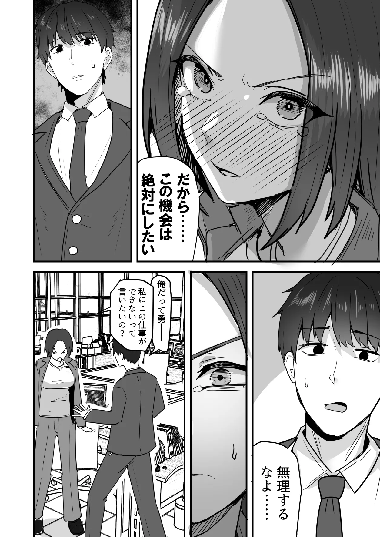 勝ち気な母親を俺が雌にします3 Page.25