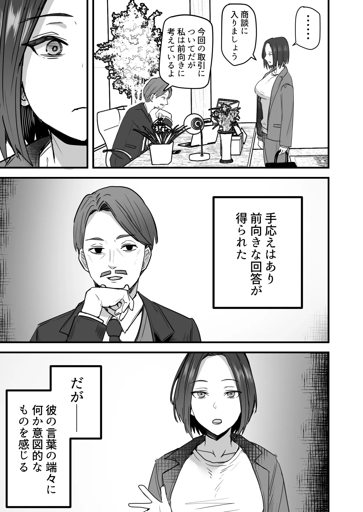 勝ち気な母親を俺が雌にします3 Page.28