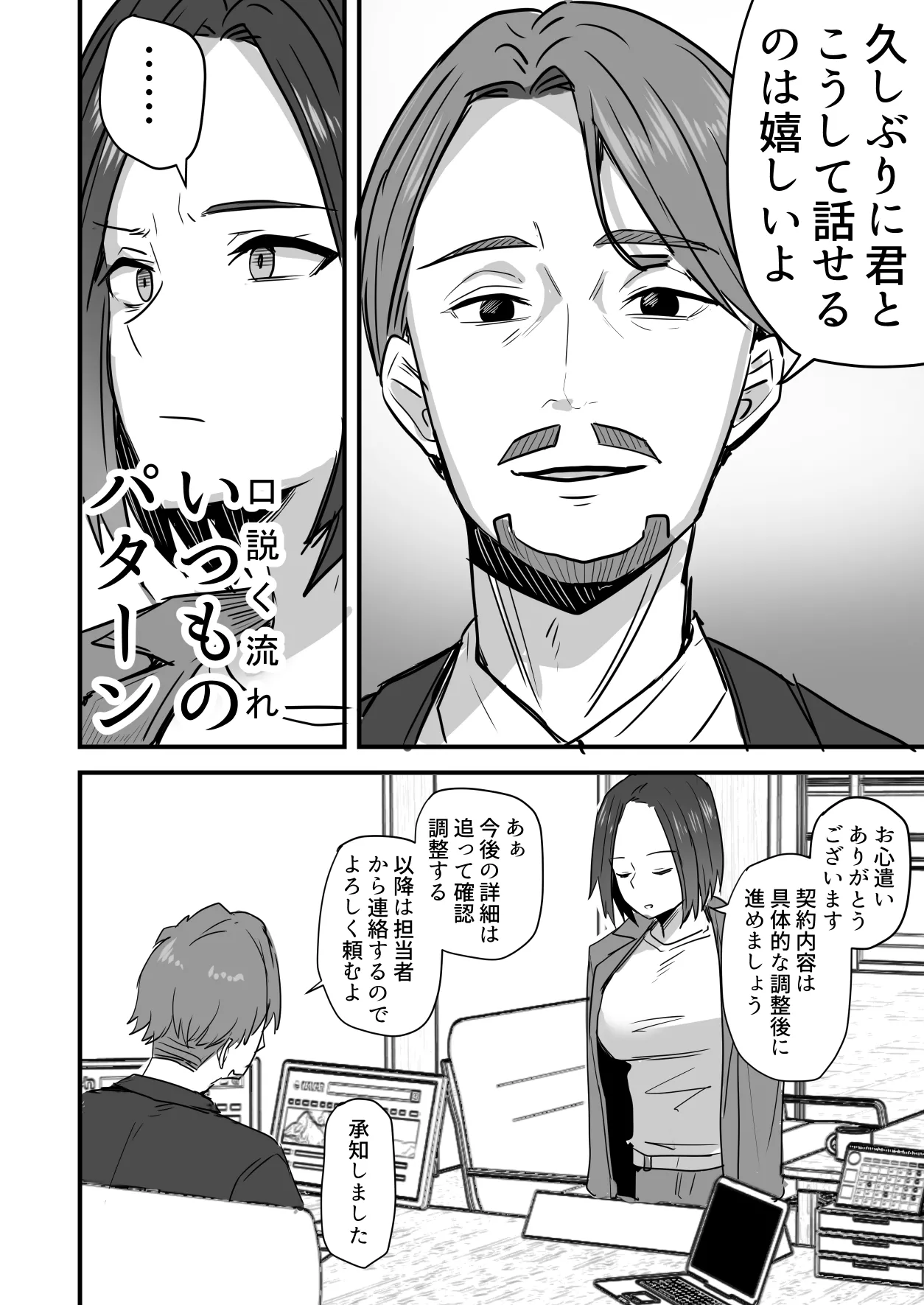 勝ち気な母親を俺が雌にします3 Page.29