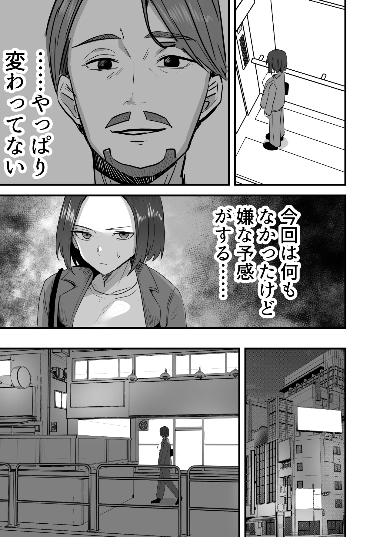 勝ち気な母親を俺が雌にします3 Page.30