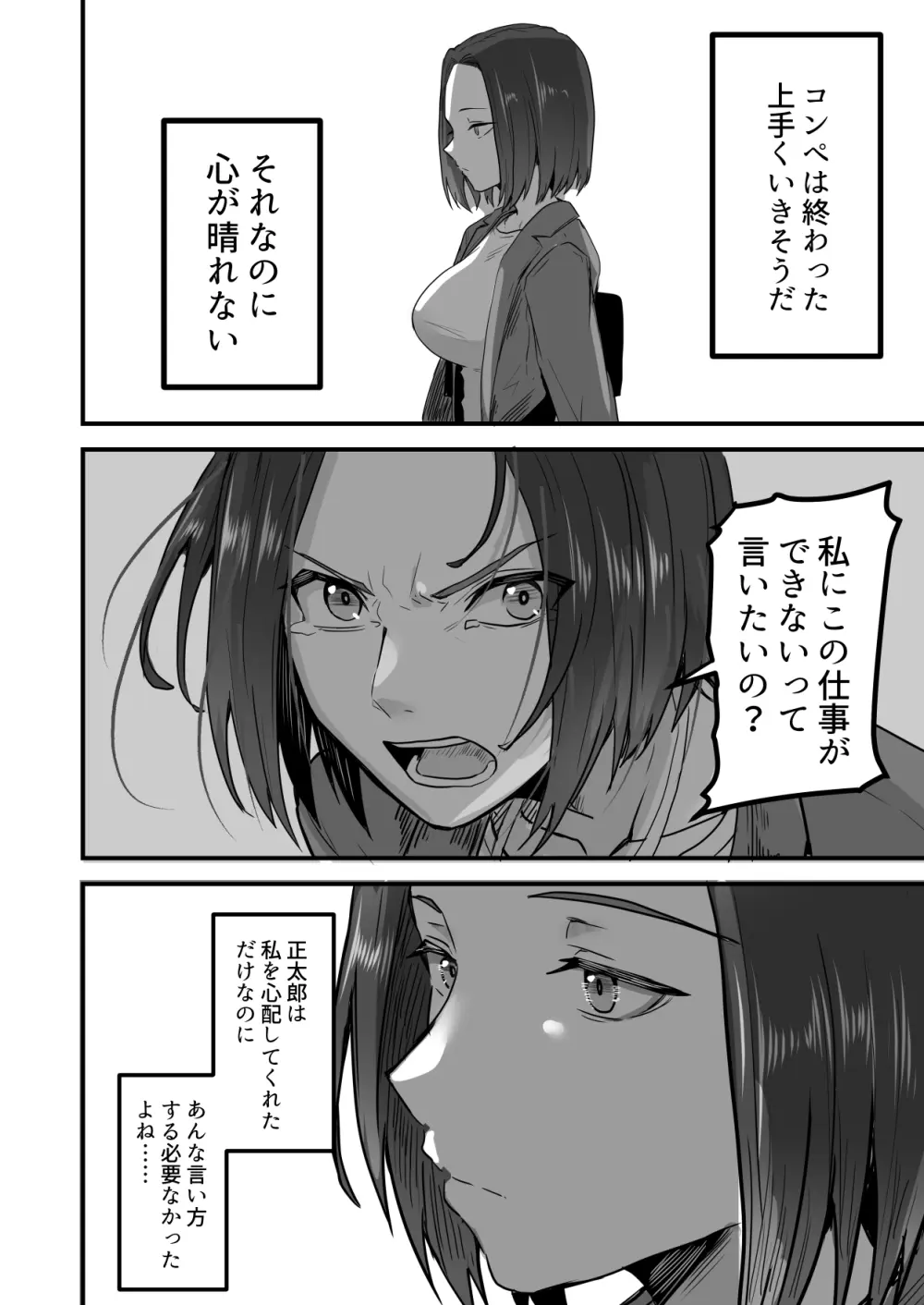 勝ち気な母親を俺が雌にします3 Page.31