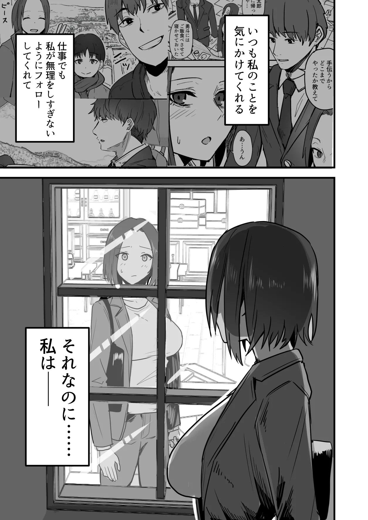 勝ち気な母親を俺が雌にします3 Page.32