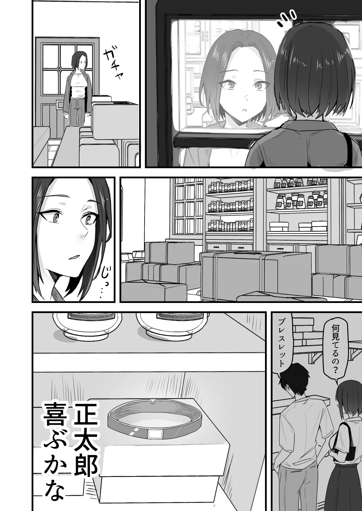 勝ち気な母親を俺が雌にします3 Page.33