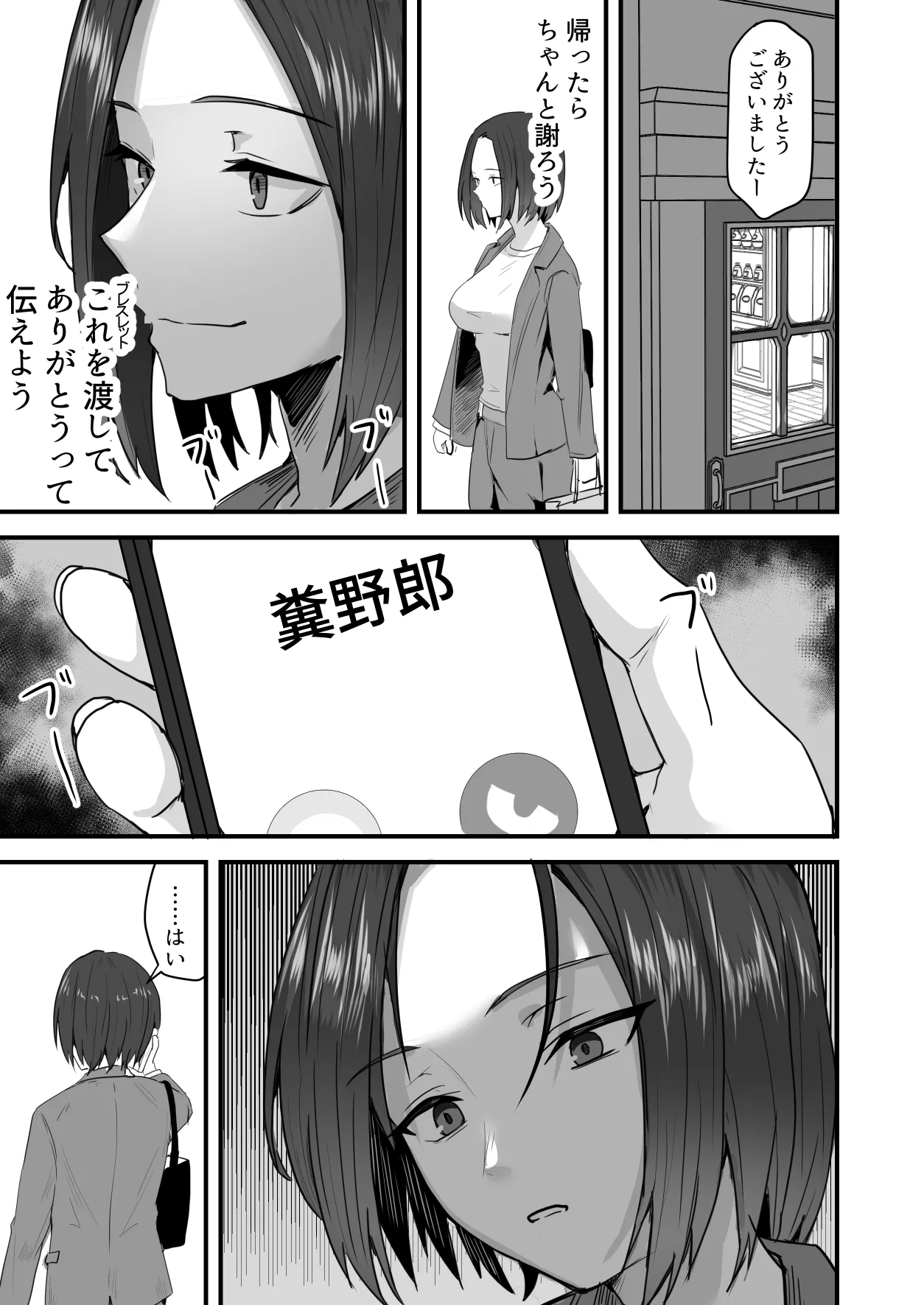 勝ち気な母親を俺が雌にします3 Page.34